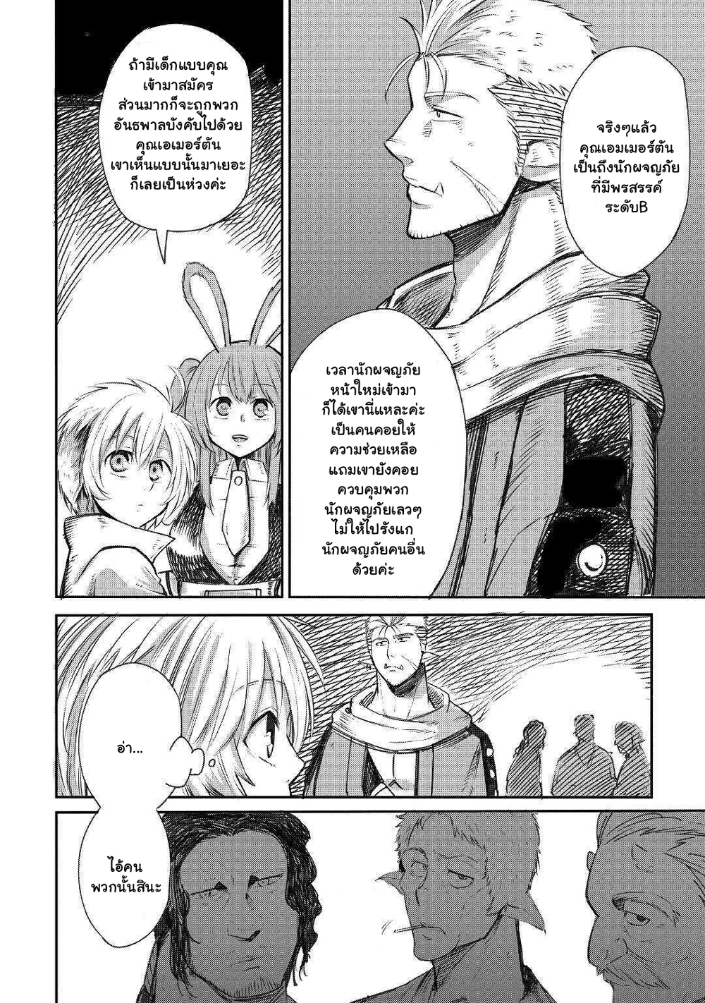 Level 596 no Tanya Minarai page 10
