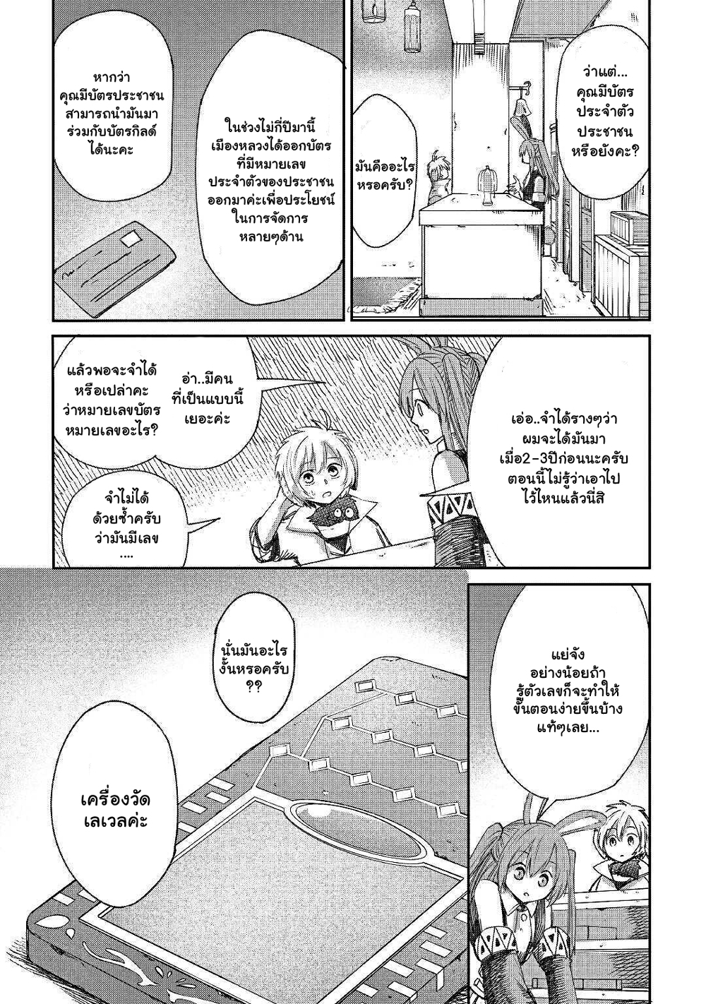 Level 596 no Tanya Minarai page 11