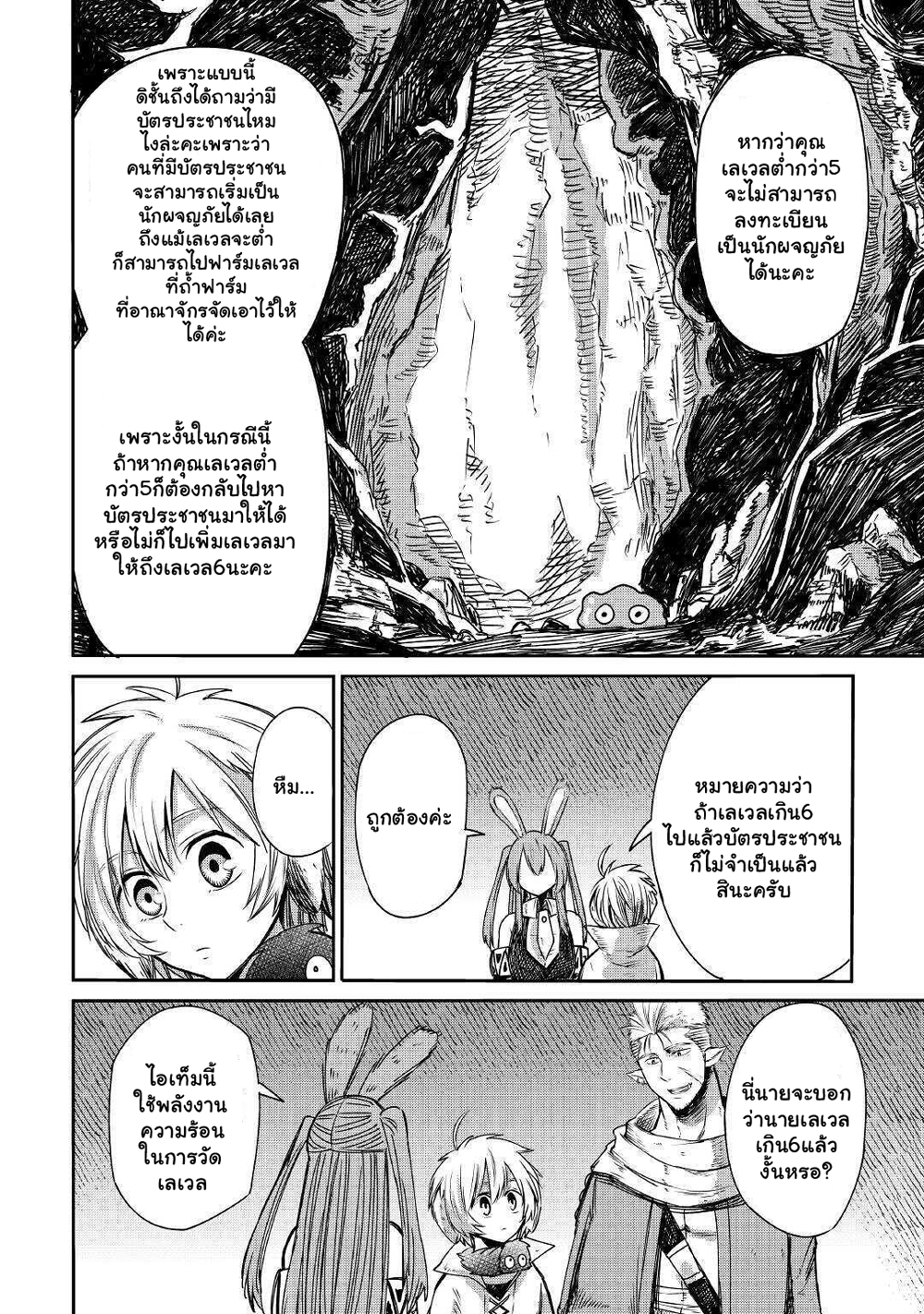 Level 596 no Tanya Minarai page 12