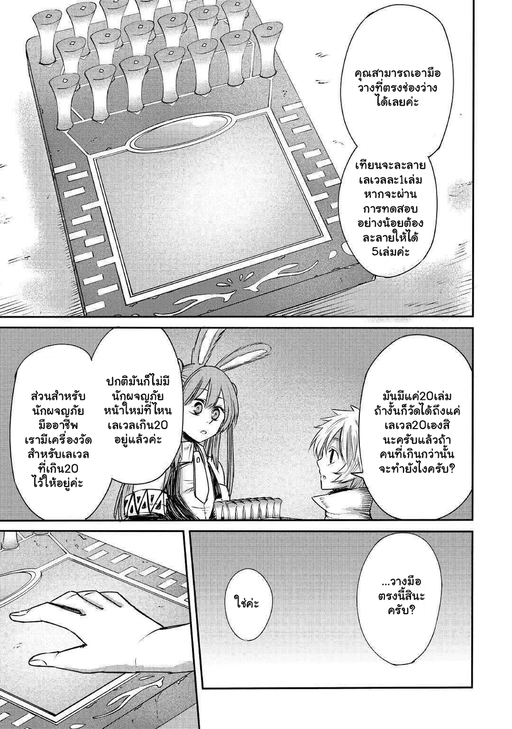 Level 596 no Tanya Minarai page 13