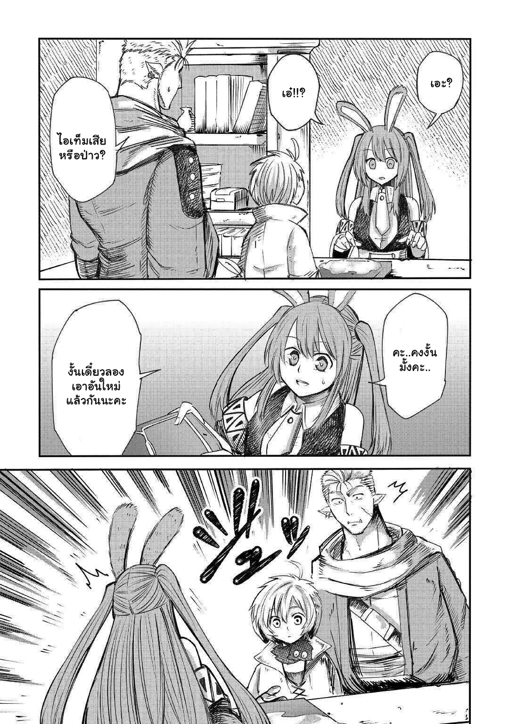Level 596 no Tanya Minarai page 15