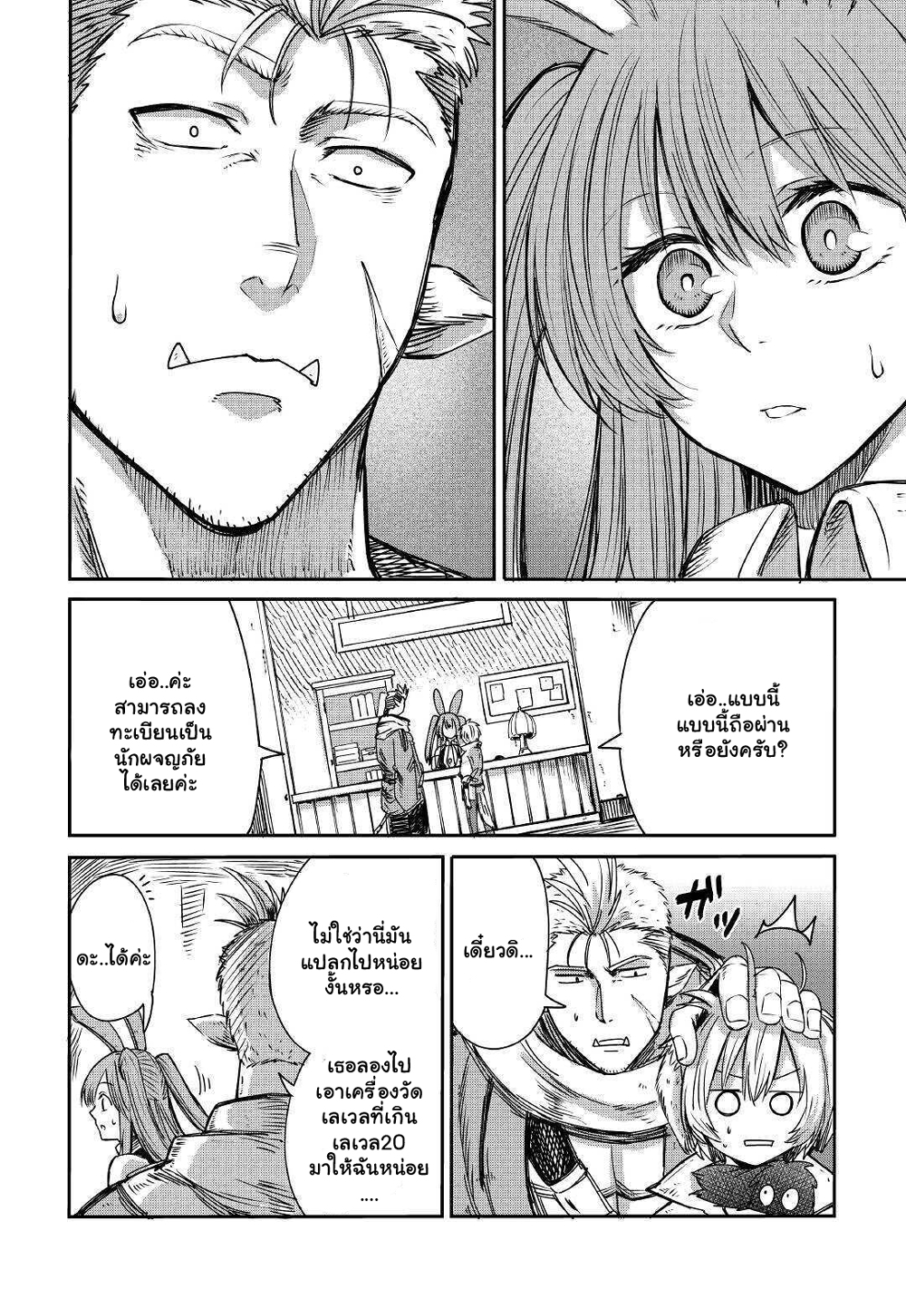 Level 596 no Tanya Minarai page 16