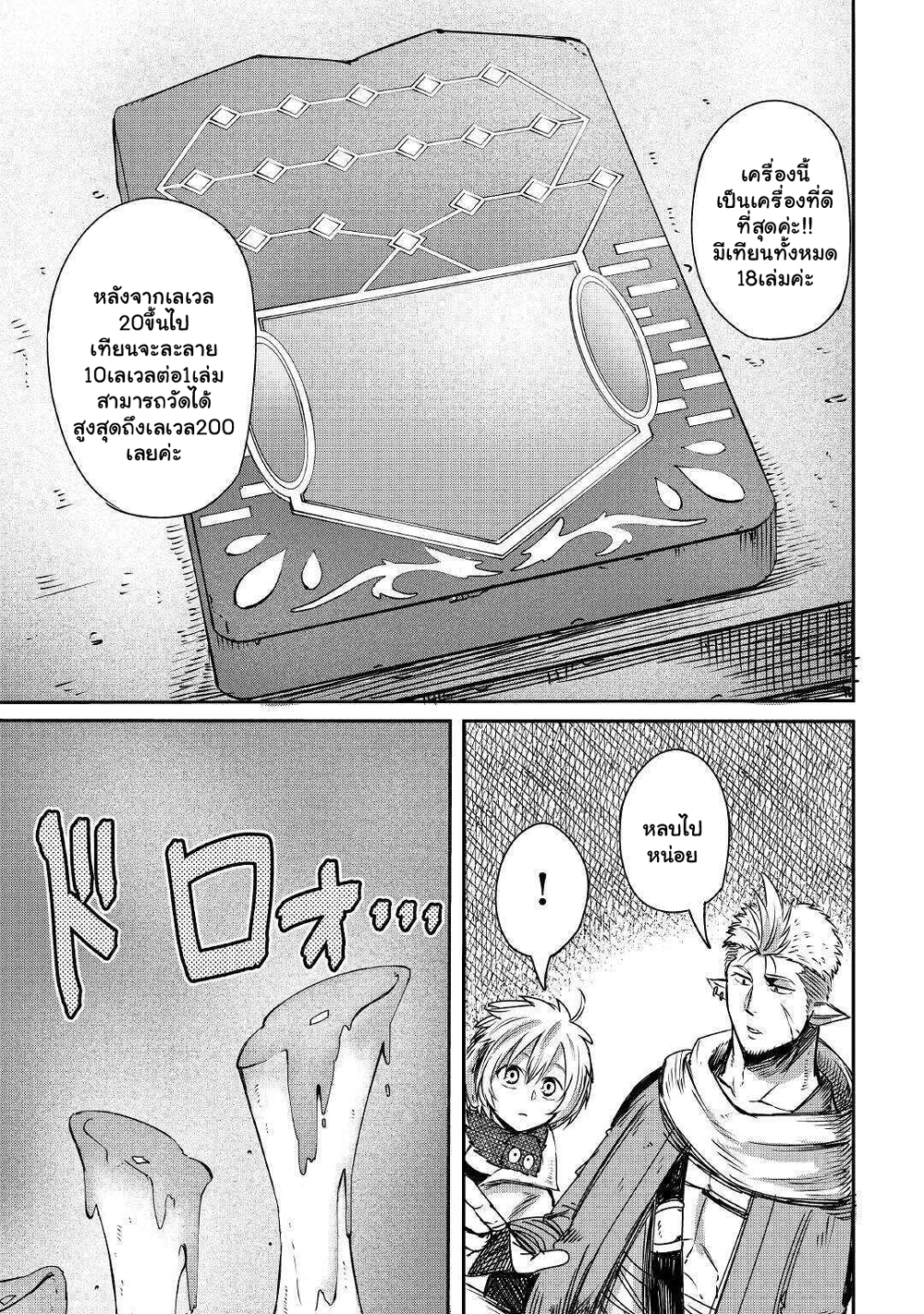 Level 596 no Tanya Minarai page 17