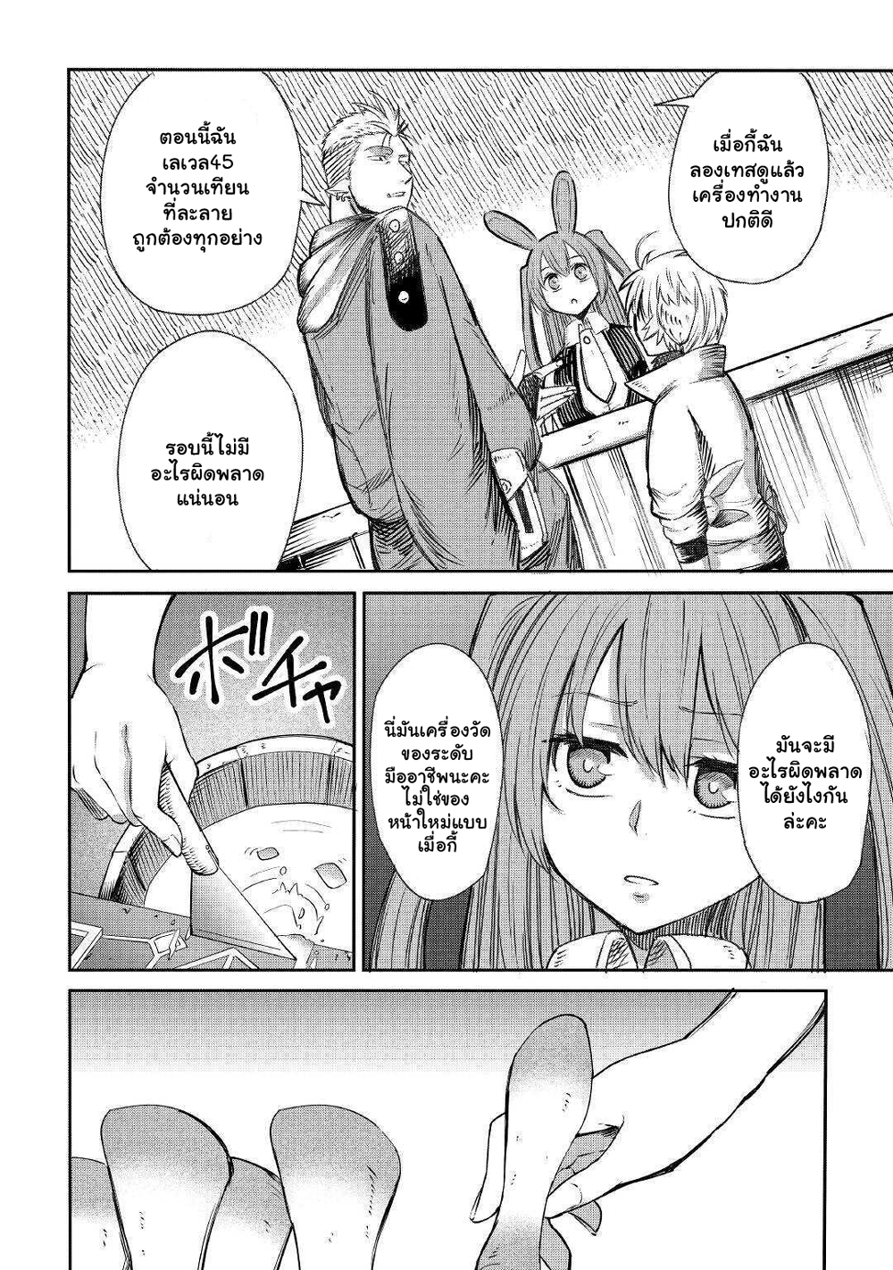 Level 596 no Tanya Minarai page 18