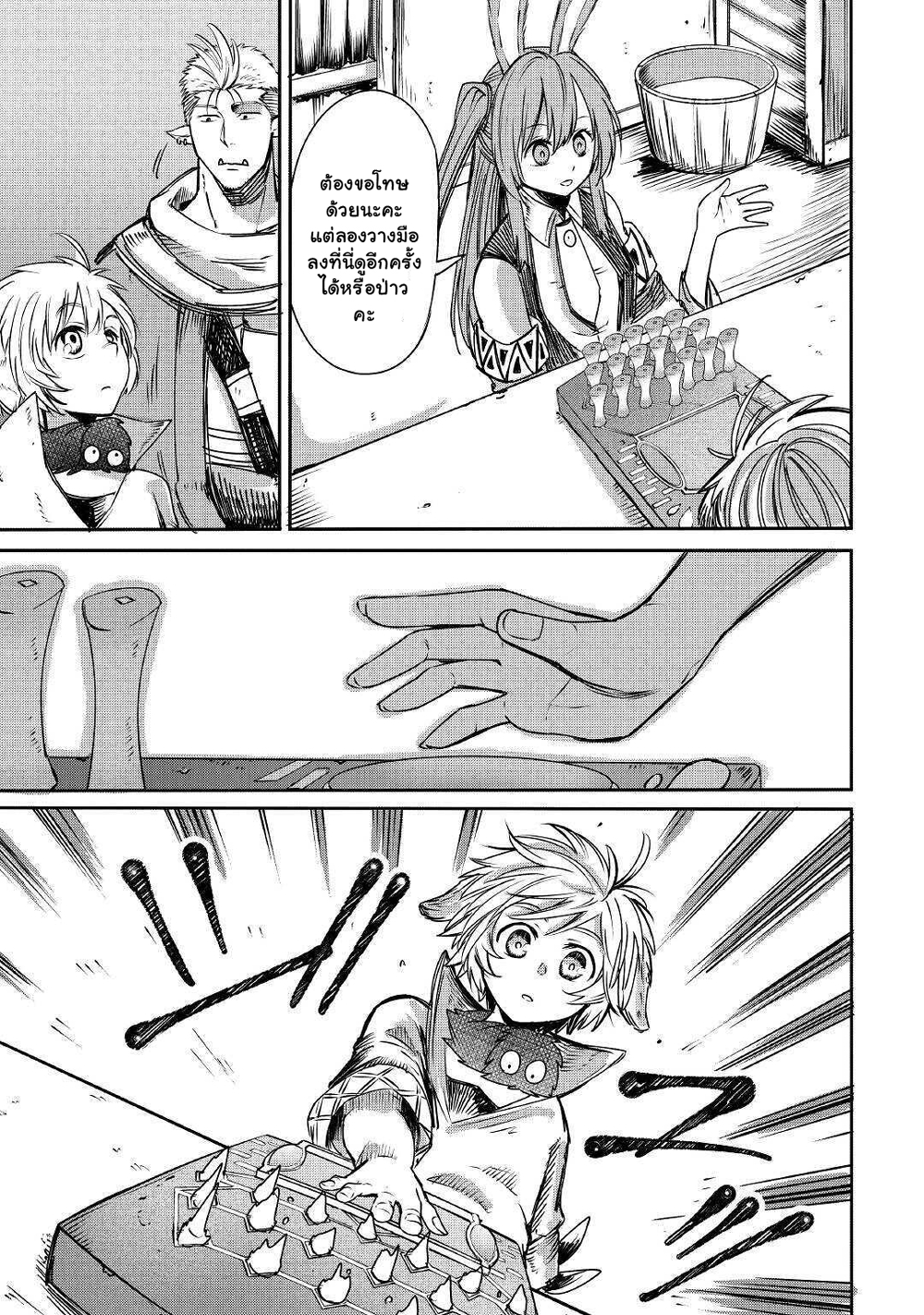 Level 596 no Tanya Minarai page 19