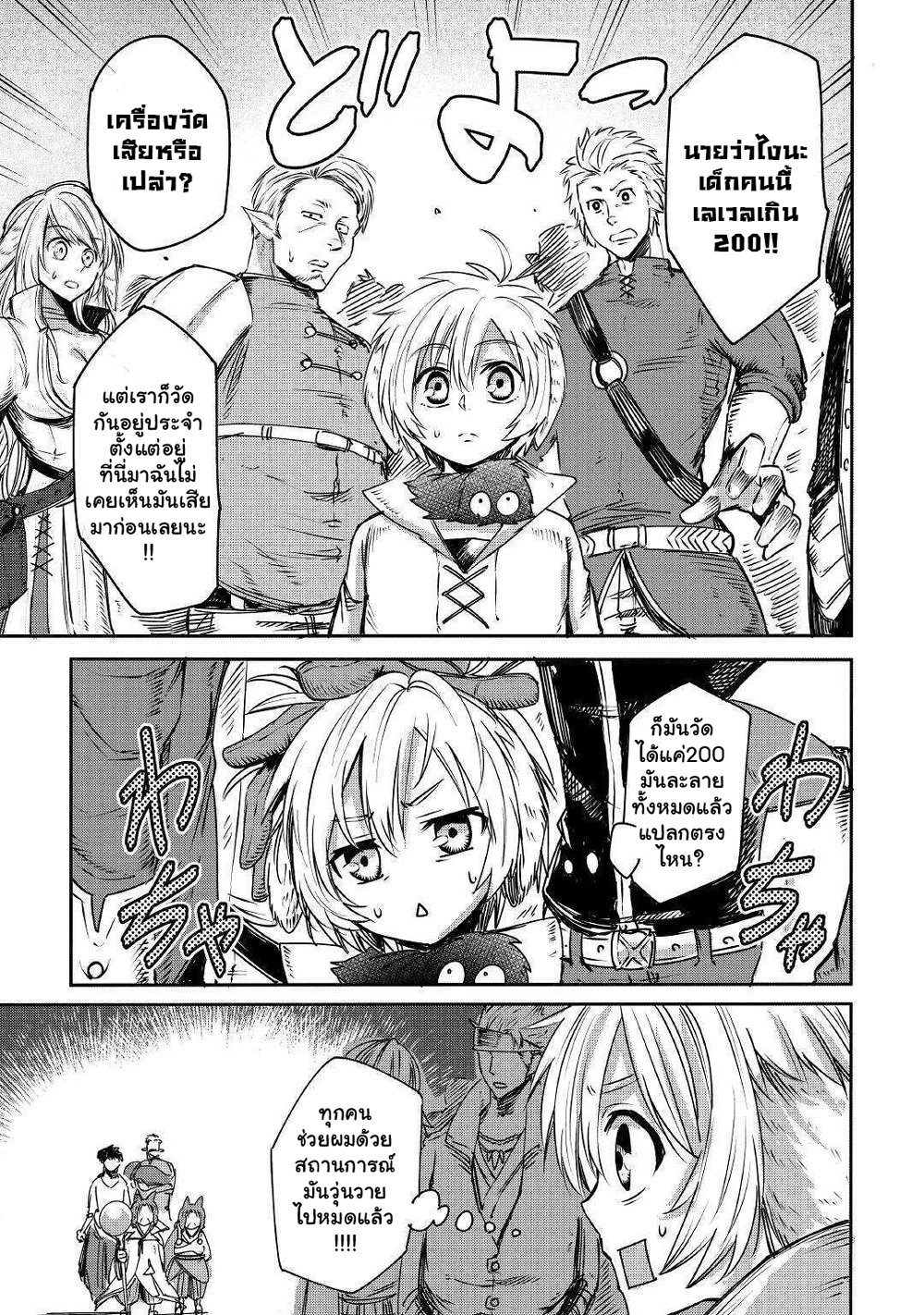 Level 596 no Tanya Minarai page 21