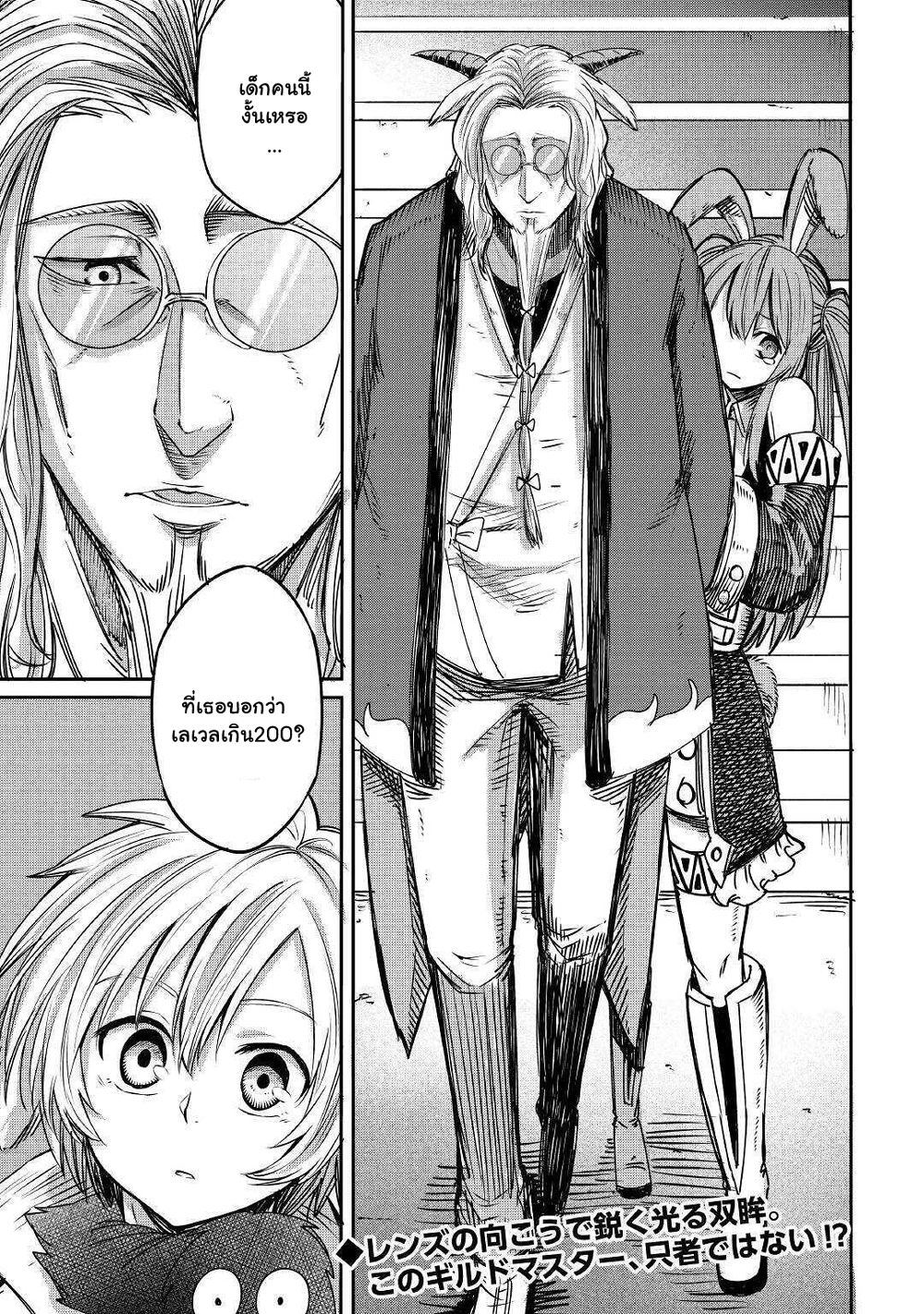 Level 596 no Tanya Minarai page 23