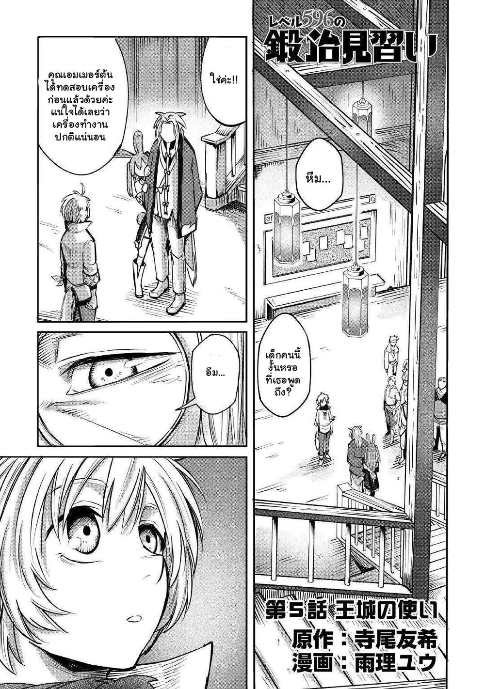 Level 596 no Tanya Minarai page 2
