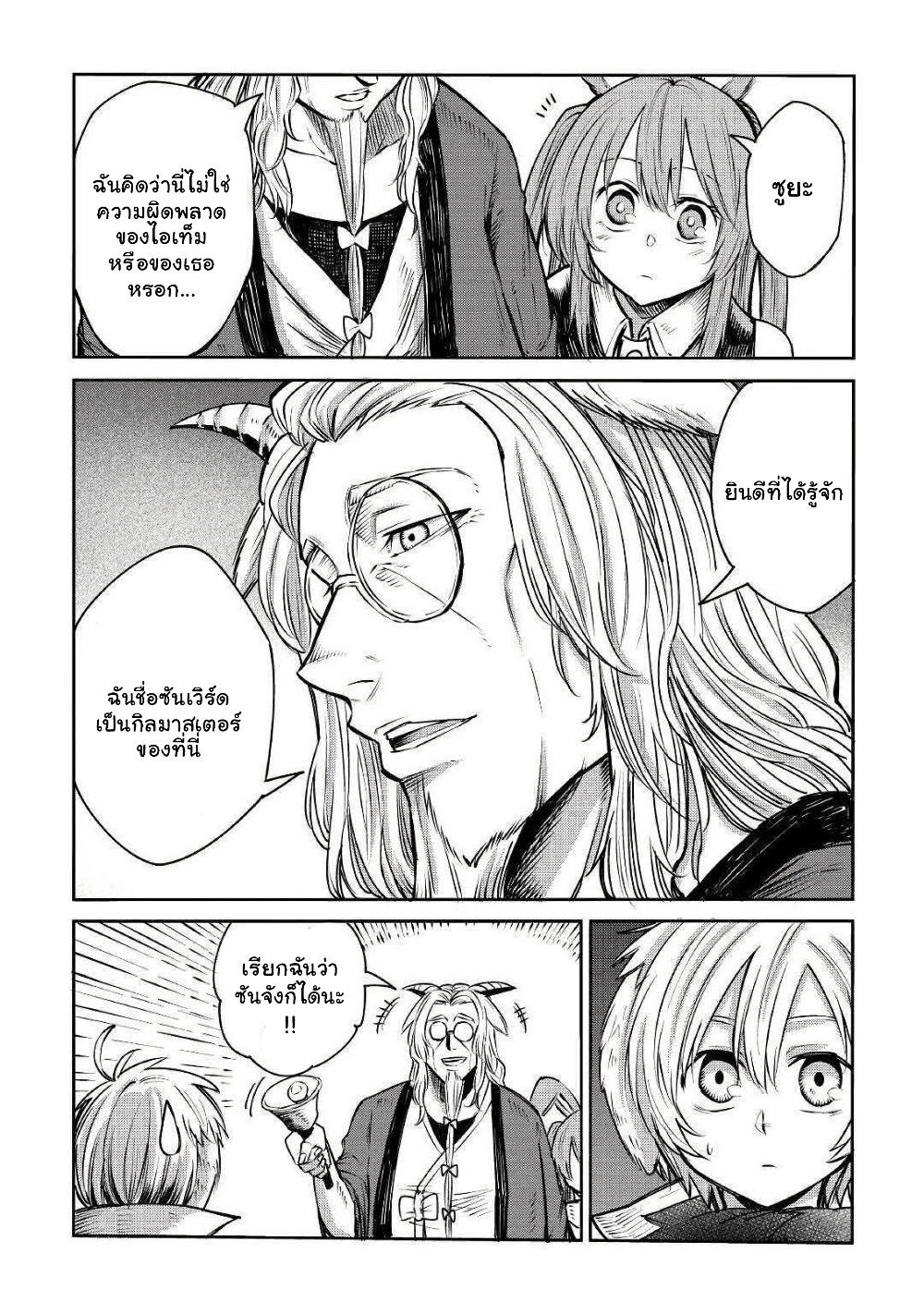 Level 596 no Tanya Minarai page 3