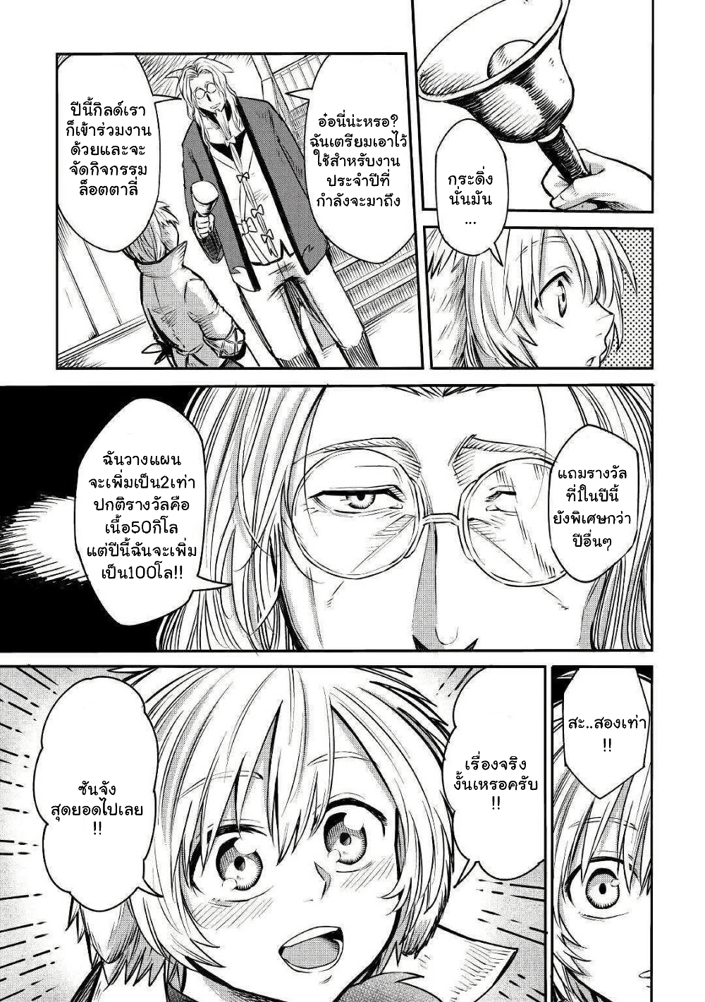 Level 596 no Tanya Minarai page 4