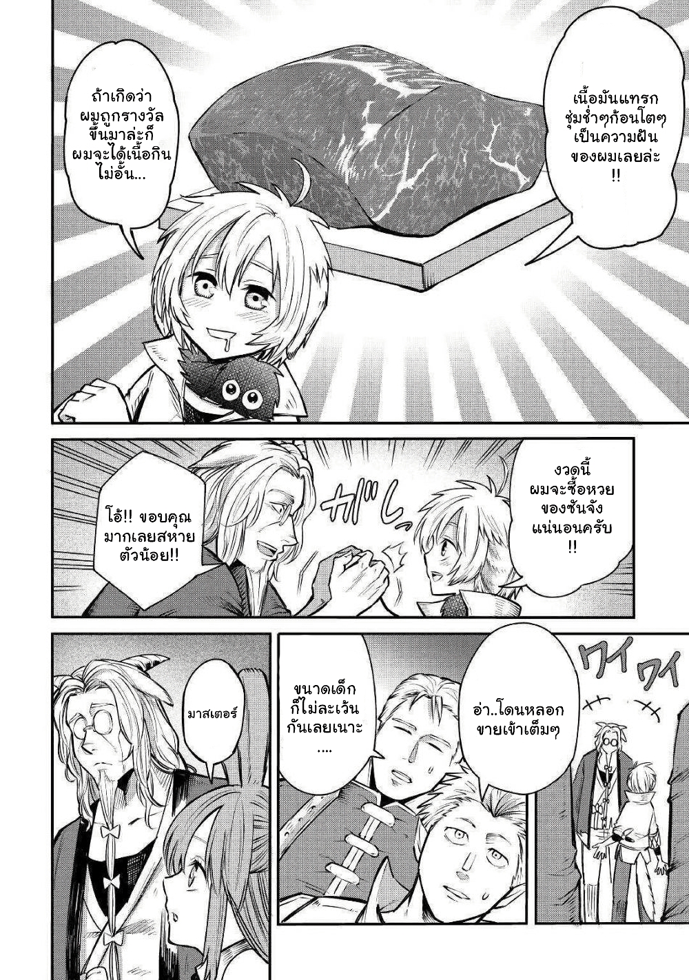 Level 596 no Tanya Minarai page 5