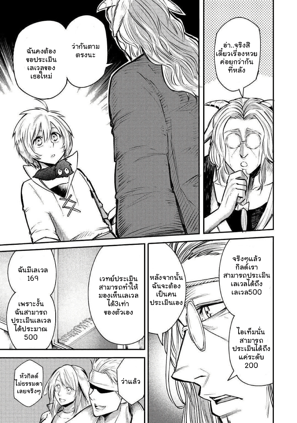 Level 596 no Tanya Minarai page 6