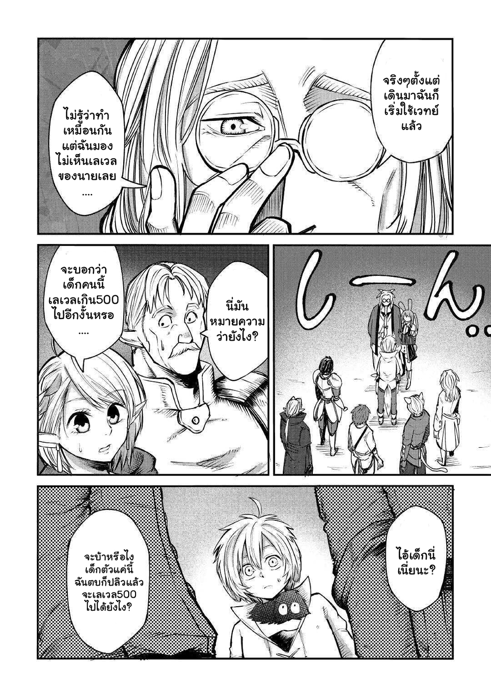 Level 596 no Tanya Minarai page 7