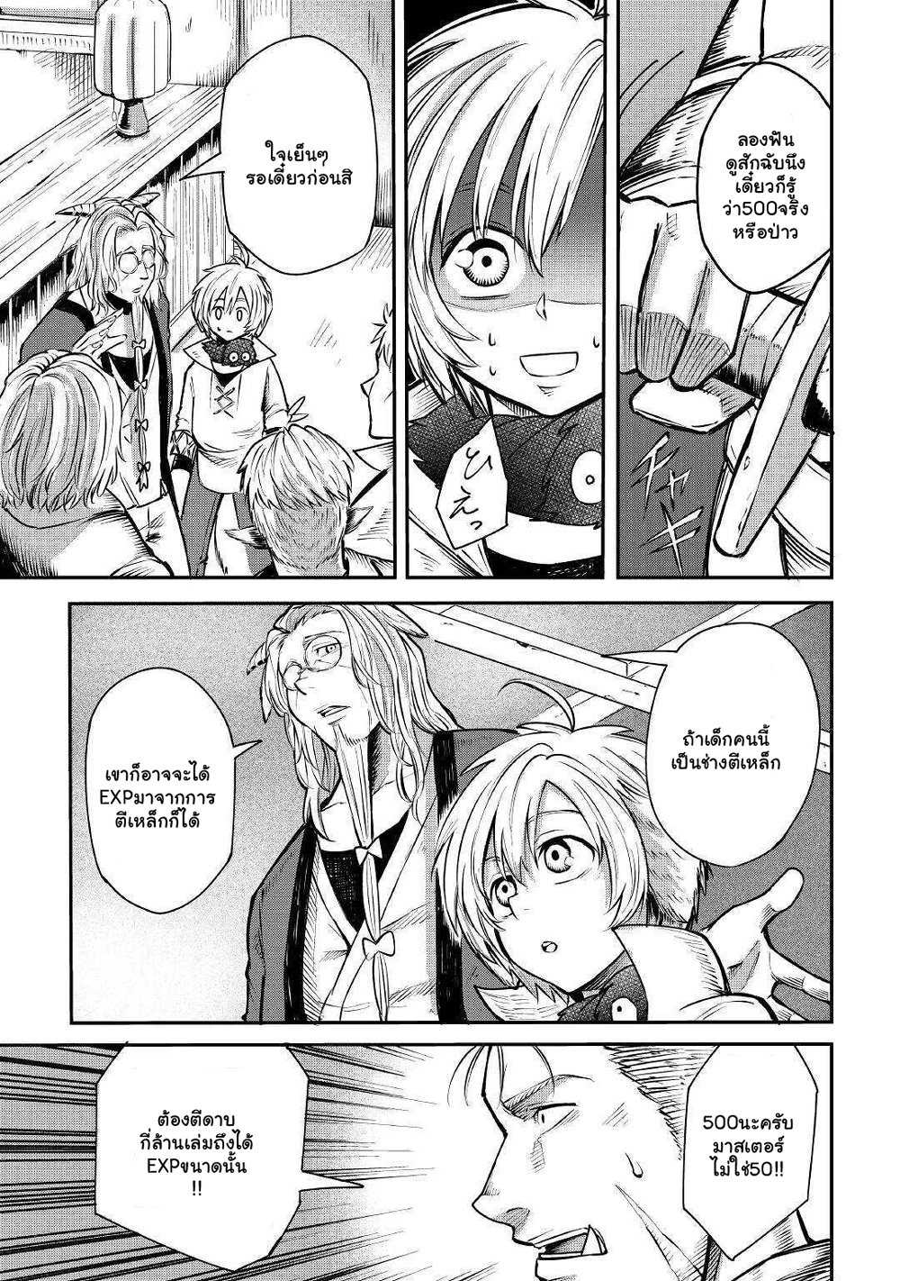 Level 596 no Tanya Minarai page 8