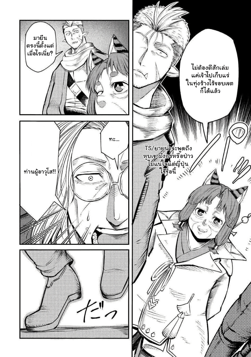 Level 596 no Tanya Minarai page 9