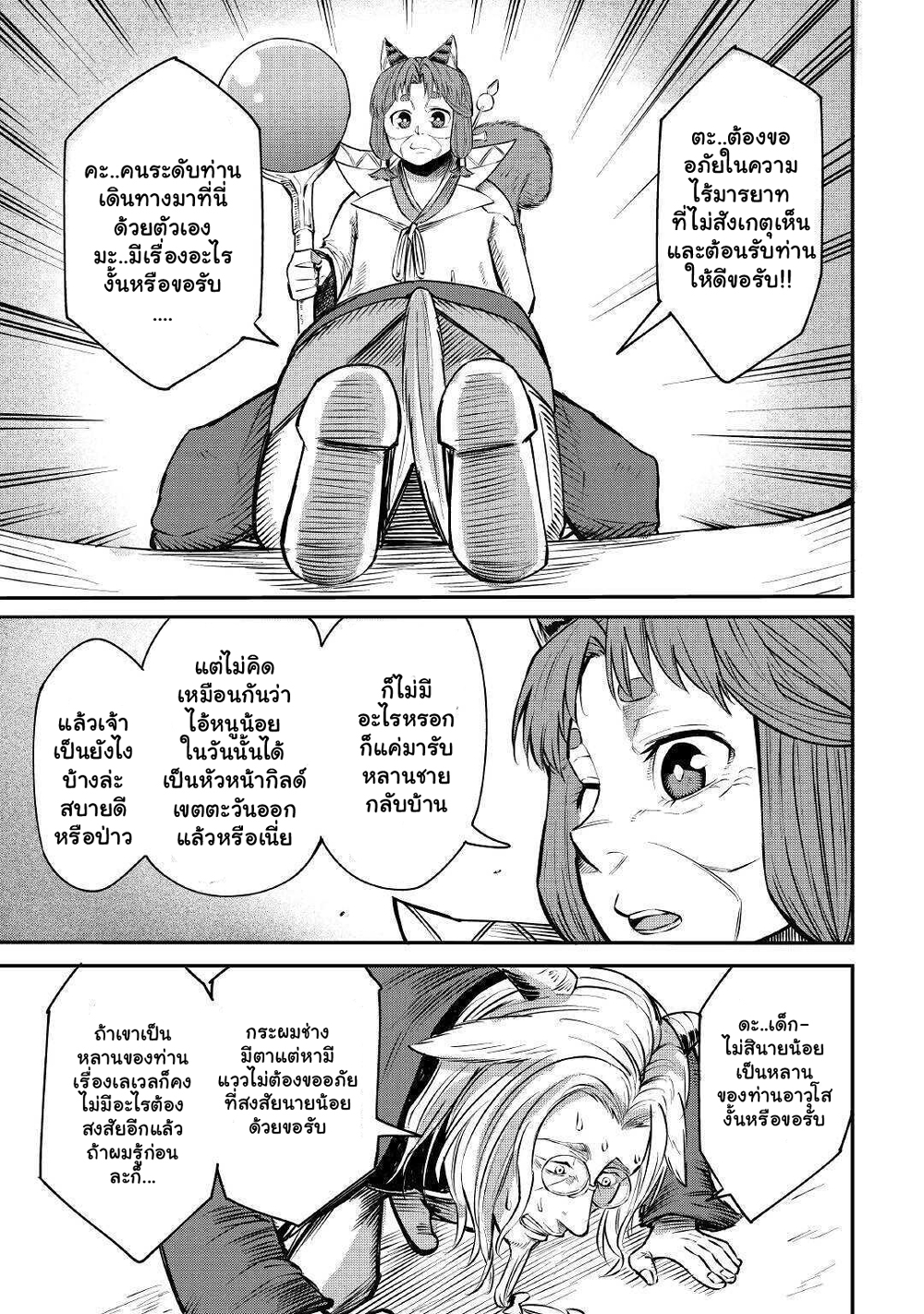 Level 596 no Tanya Minarai page 10