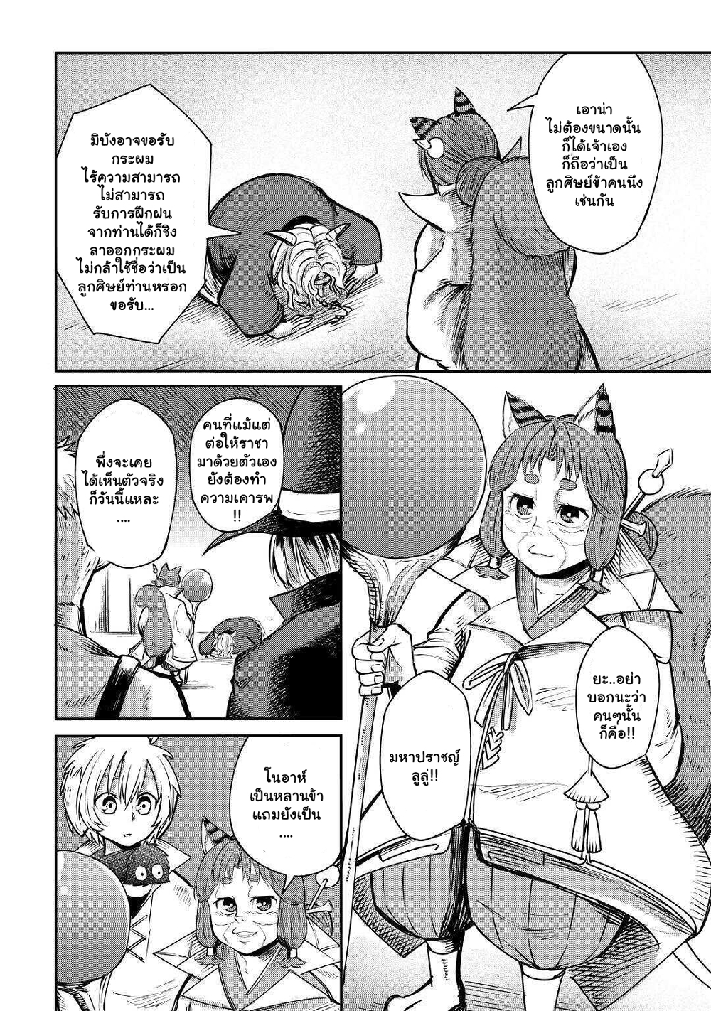 Level 596 no Tanya Minarai page 11