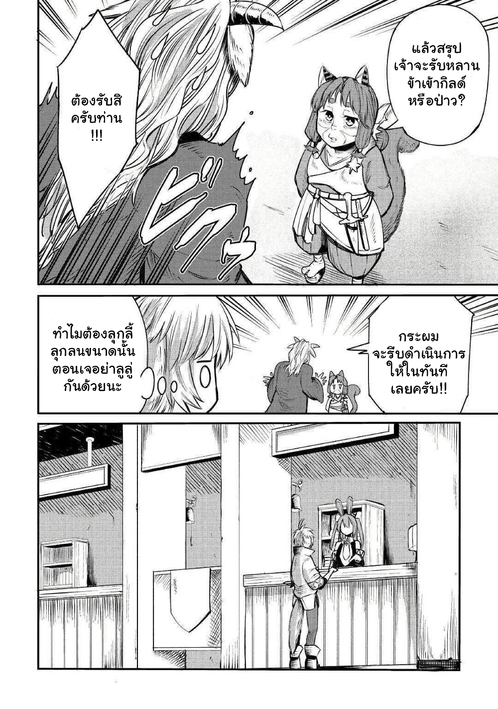 Level 596 no Tanya Minarai page 13