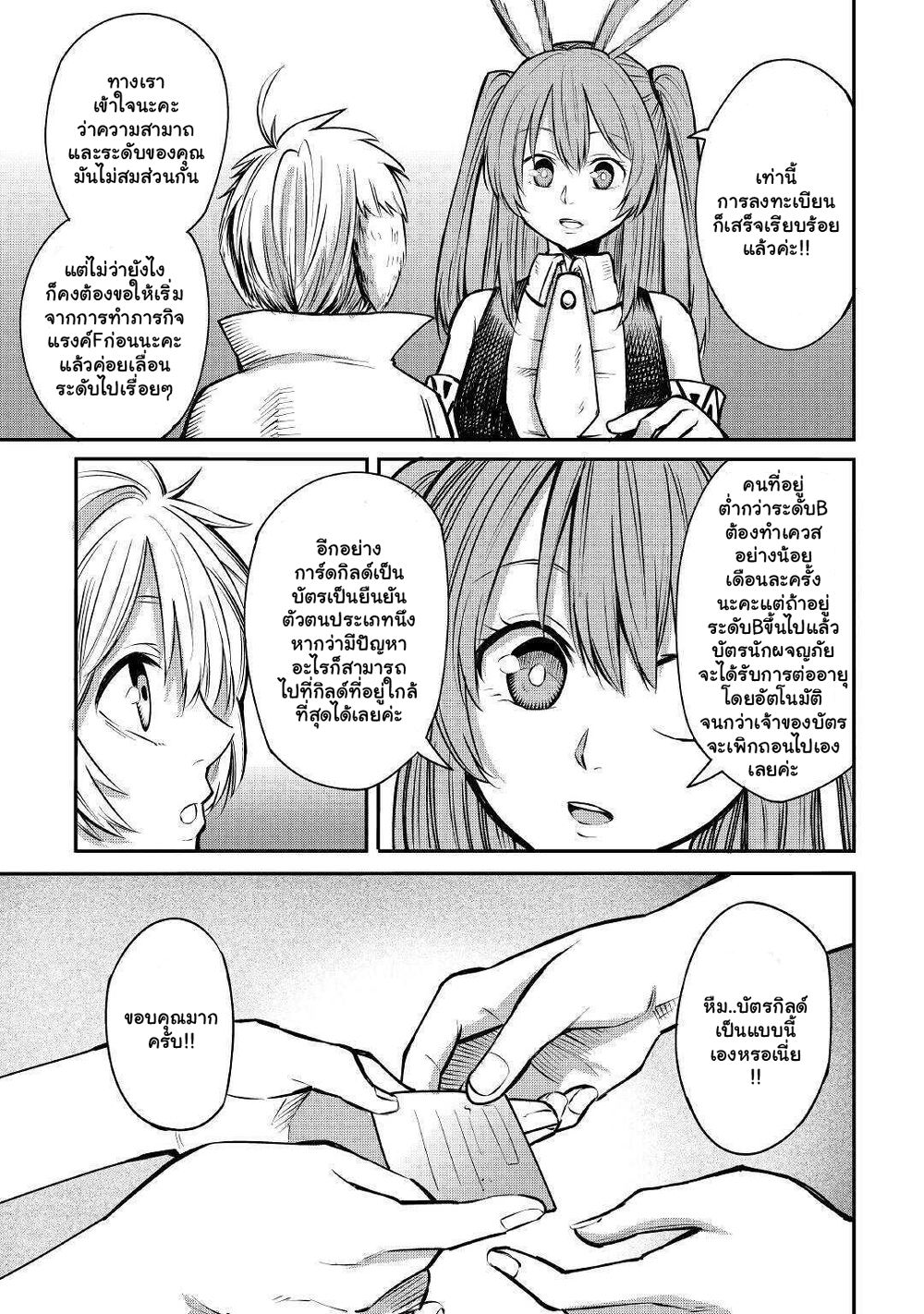 Level 596 no Tanya Minarai page 2