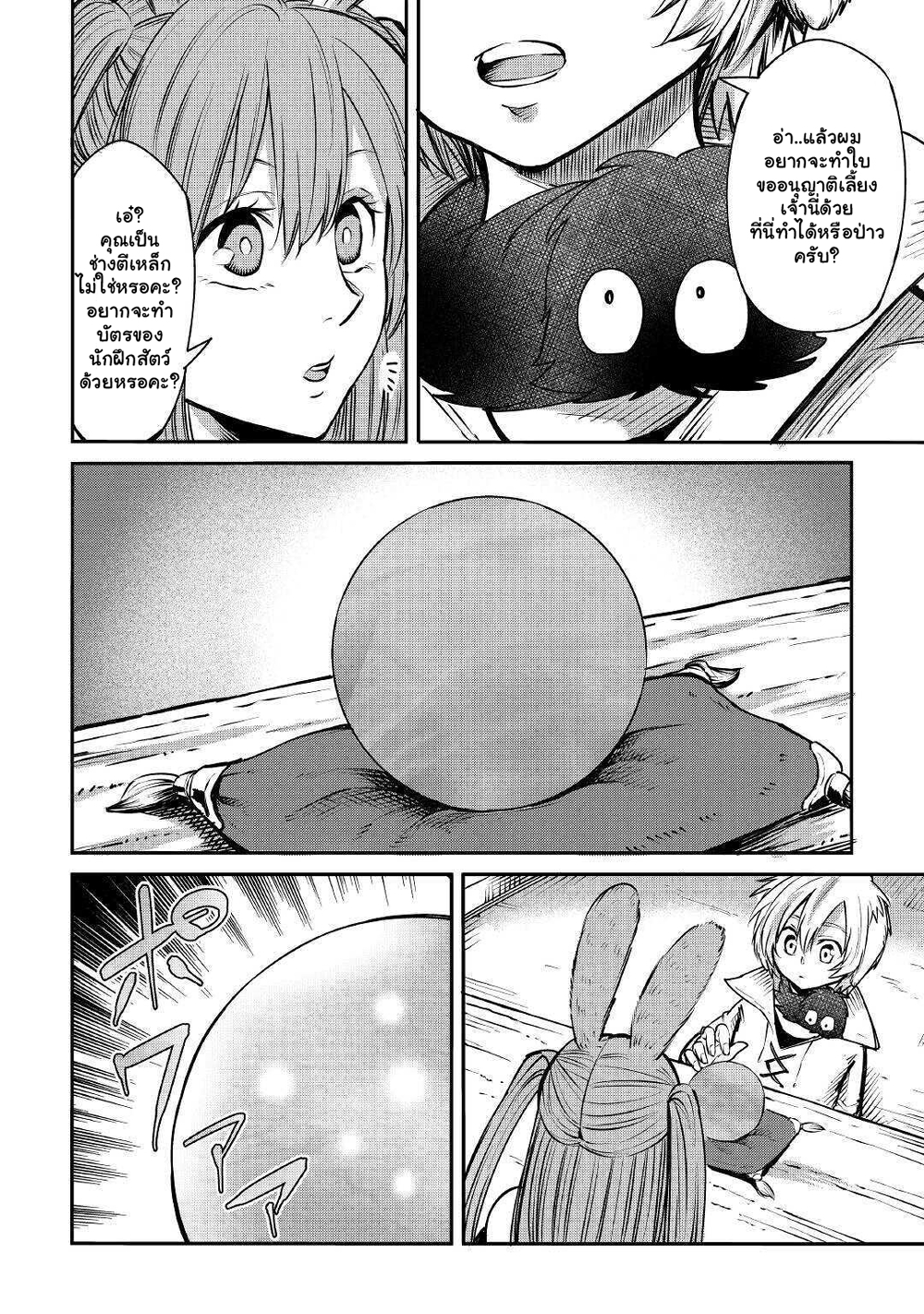 Level 596 no Tanya Minarai page 3