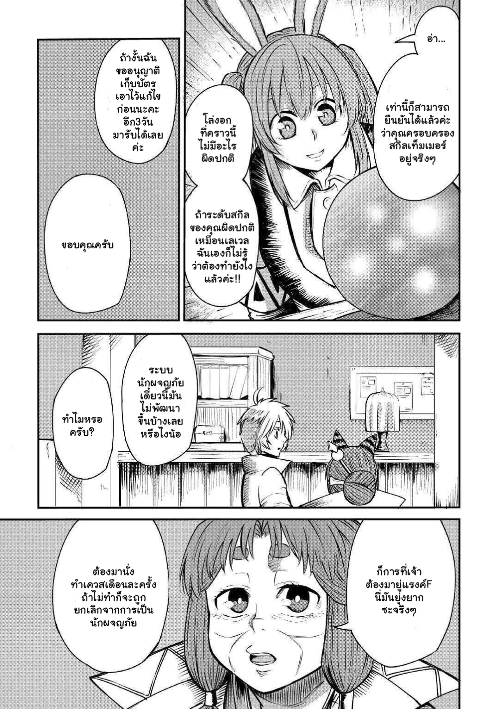 Level 596 no Tanya Minarai page 4