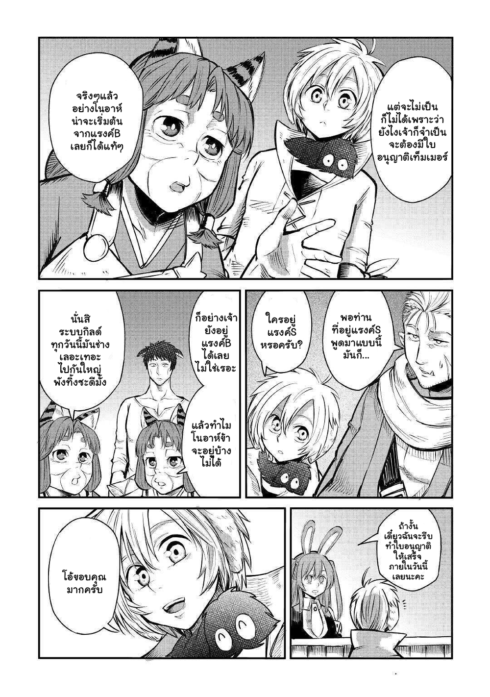 Level 596 no Tanya Minarai page 5