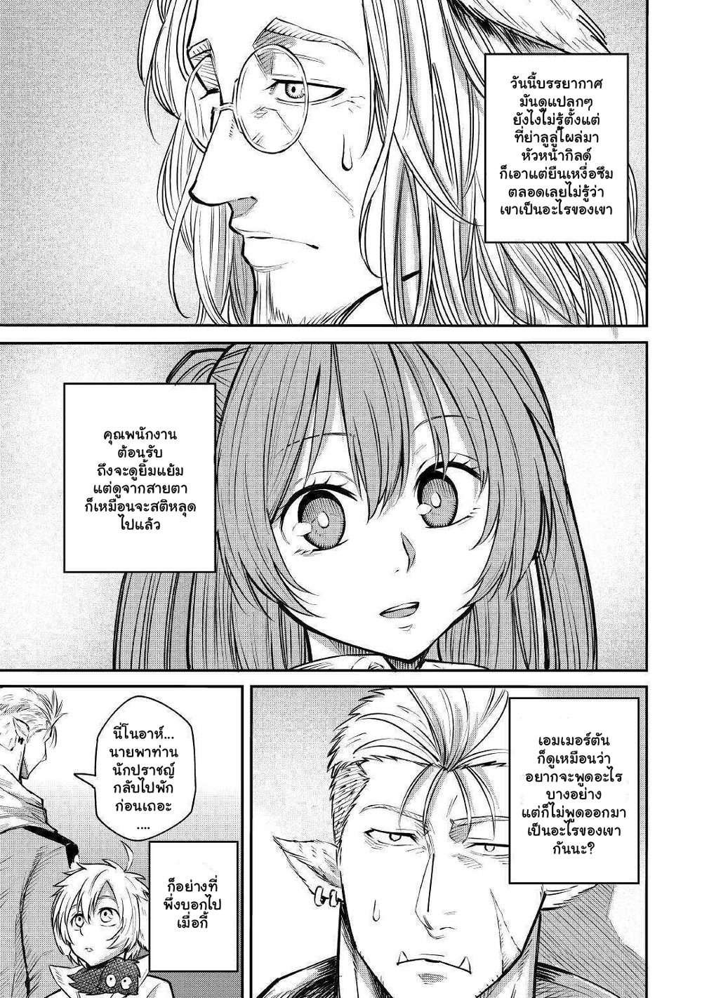 Level 596 no Tanya Minarai page 6