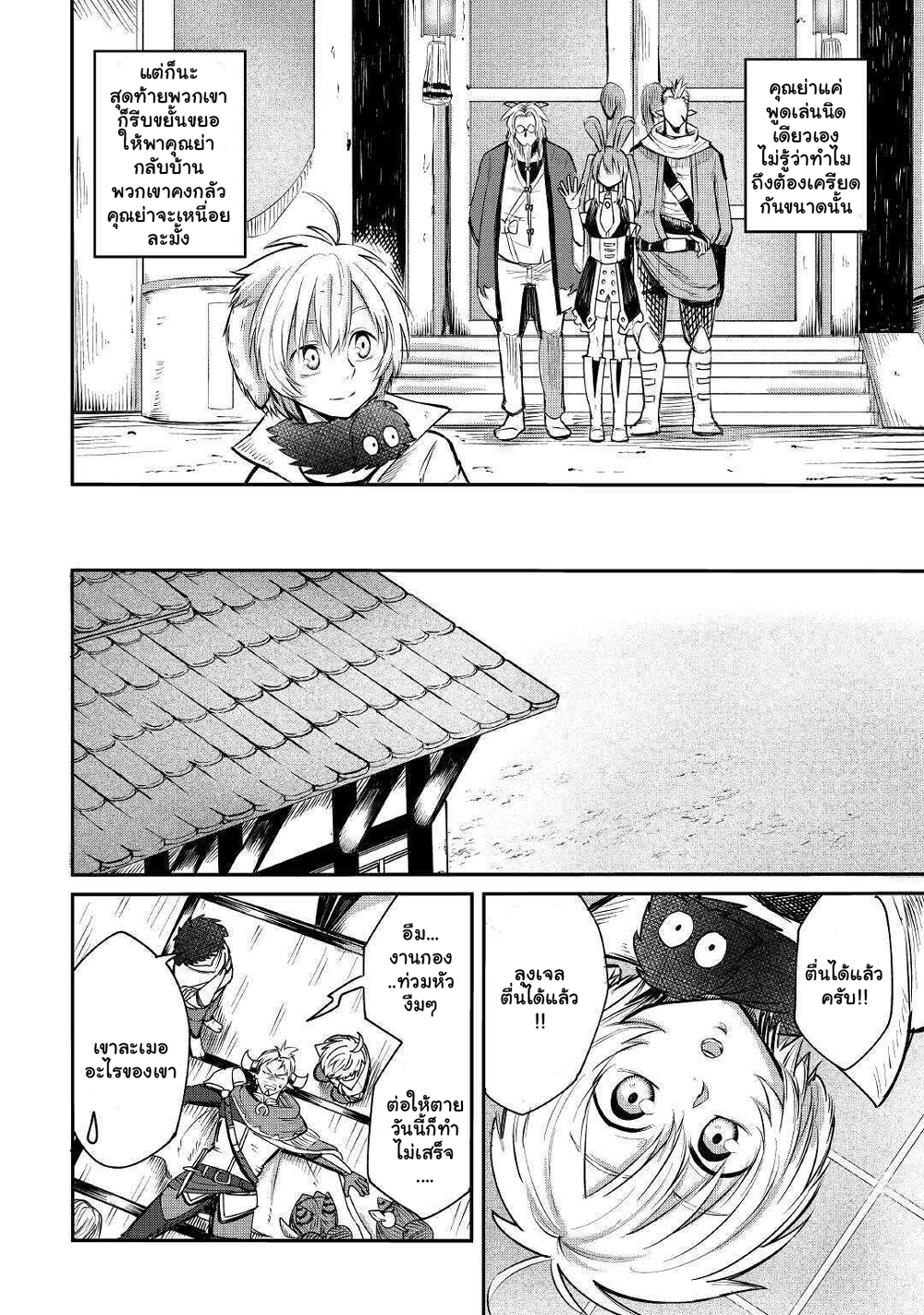 Level 596 no Tanya Minarai page 7