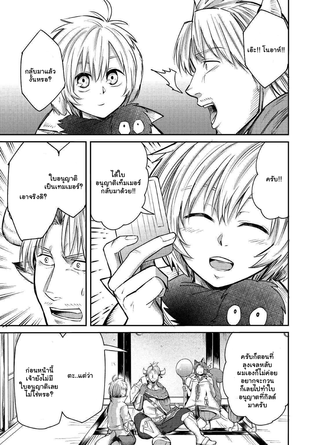 Level 596 no Tanya Minarai page 8