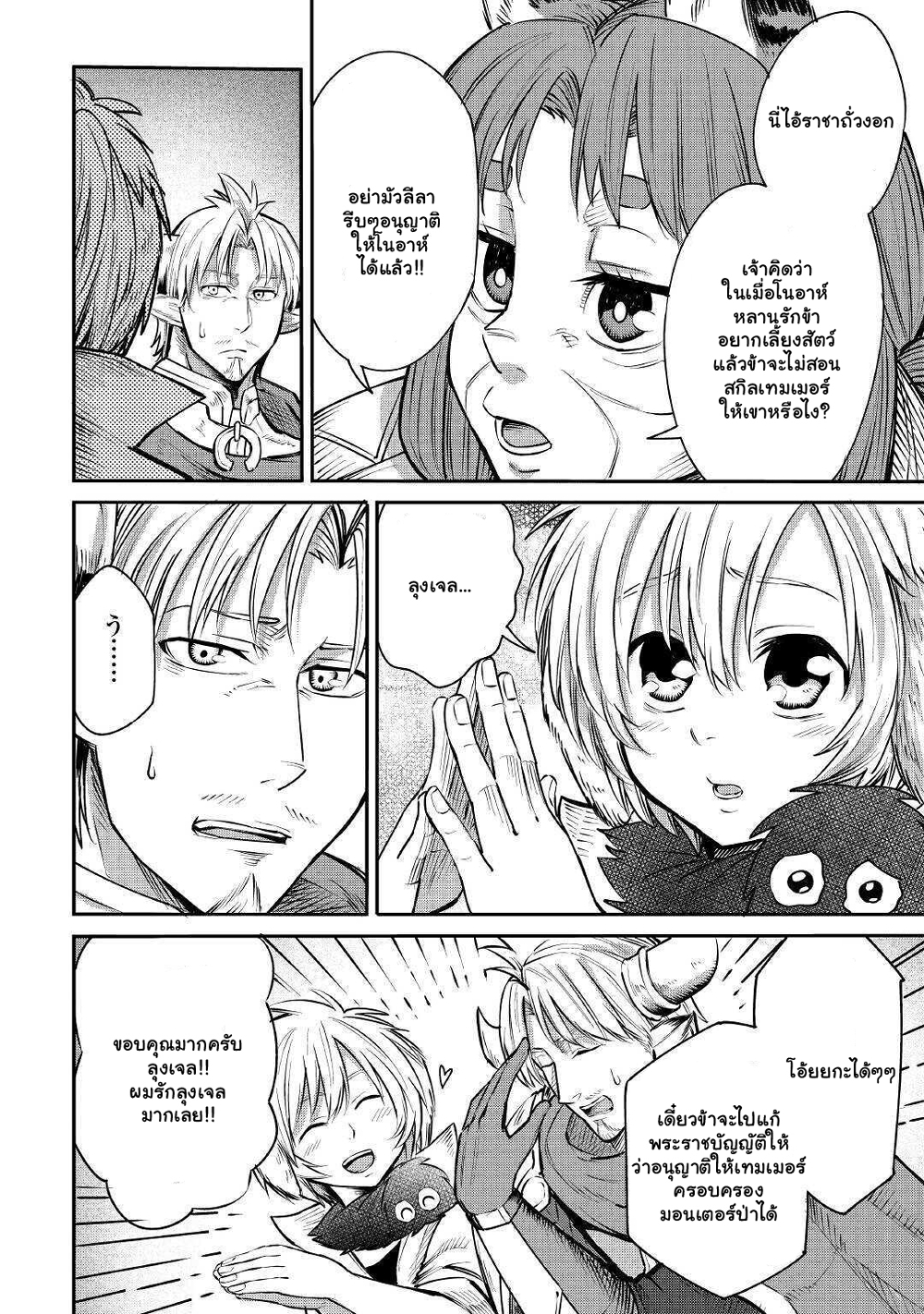 Level 596 no Tanya Minarai page 9