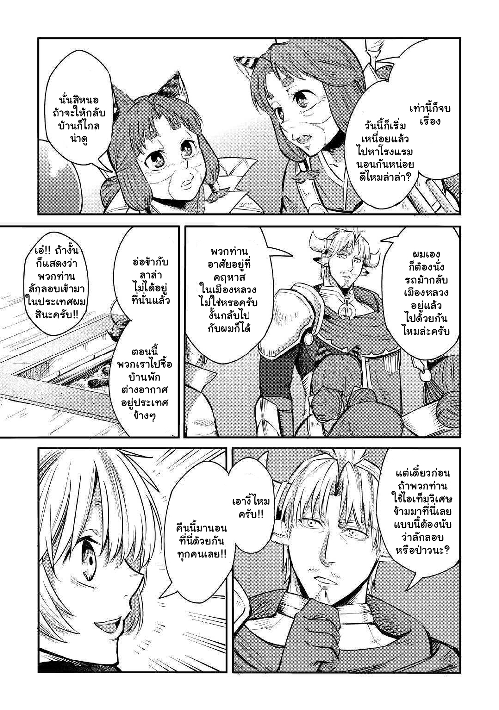 Level 596 no Tanya Minarai page 10