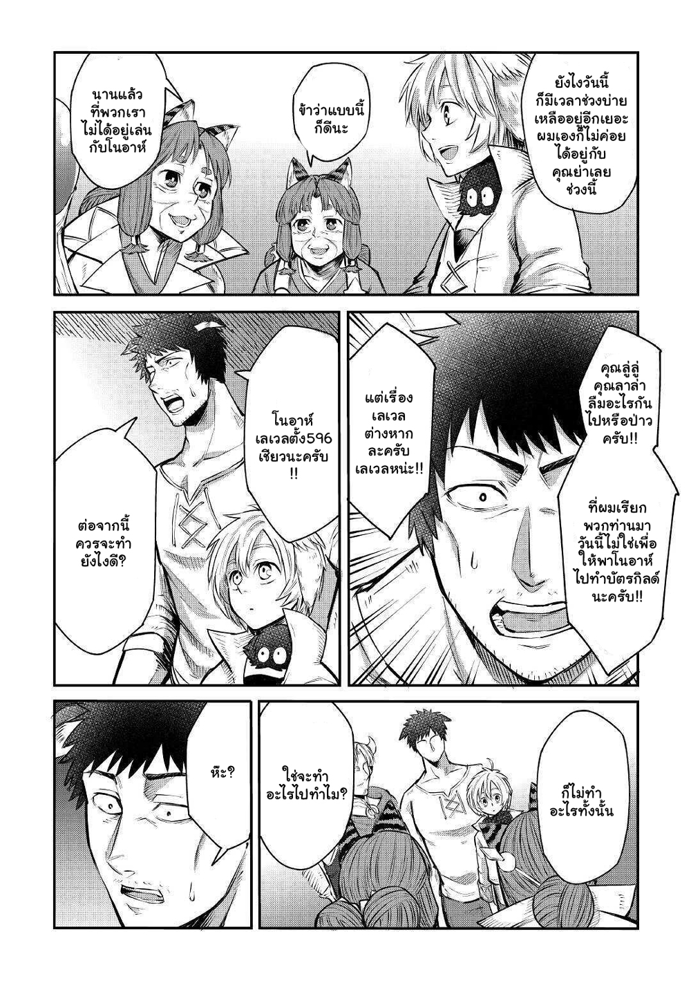 Level 596 no Tanya Minarai page 11