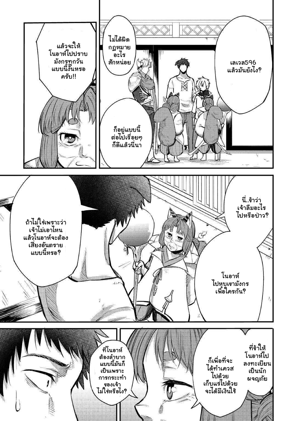 Level 596 no Tanya Minarai page 12