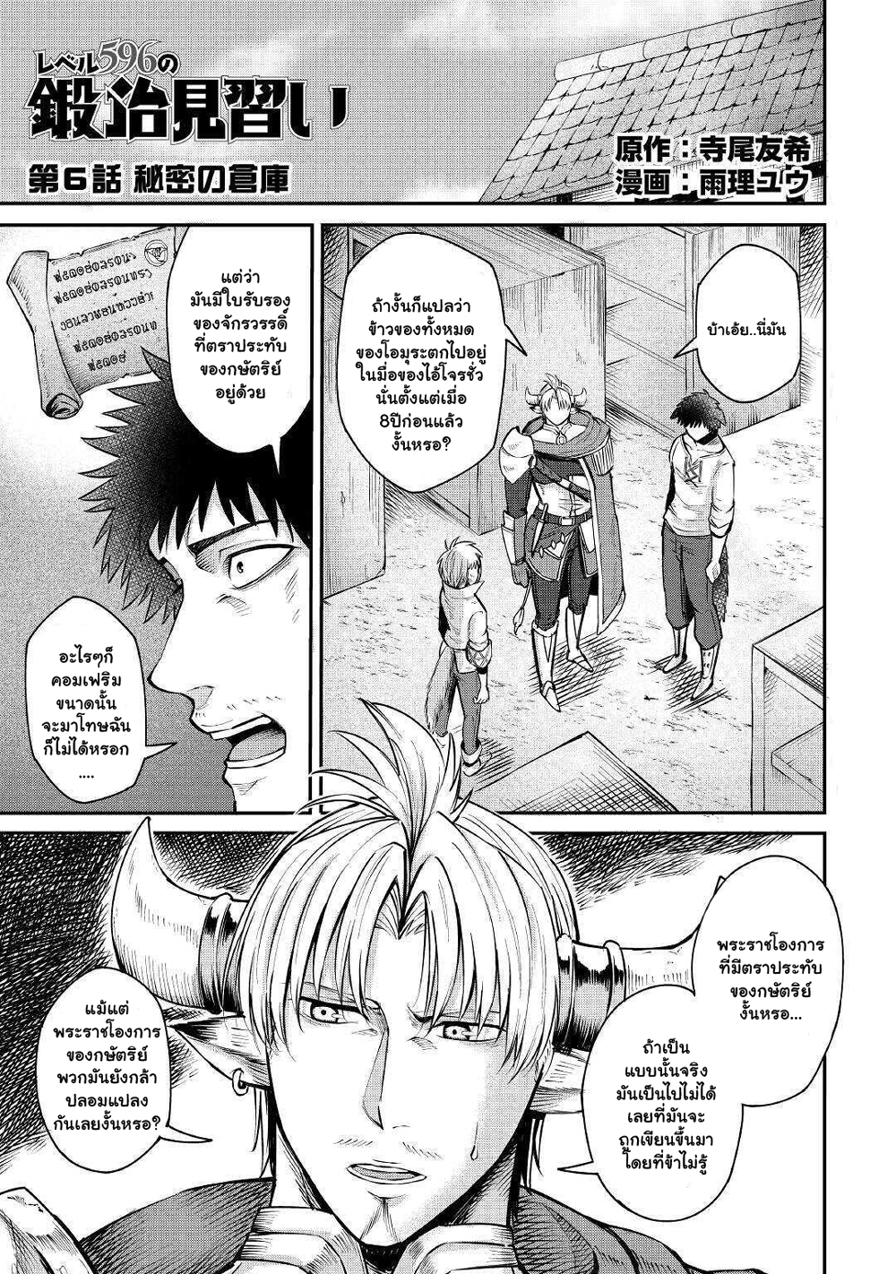 Level 596 no Tanya Minarai page 2