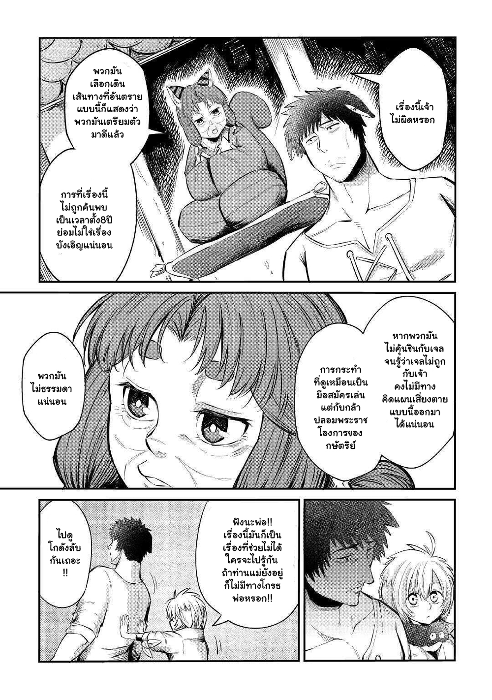 Level 596 no Tanya Minarai page 4
