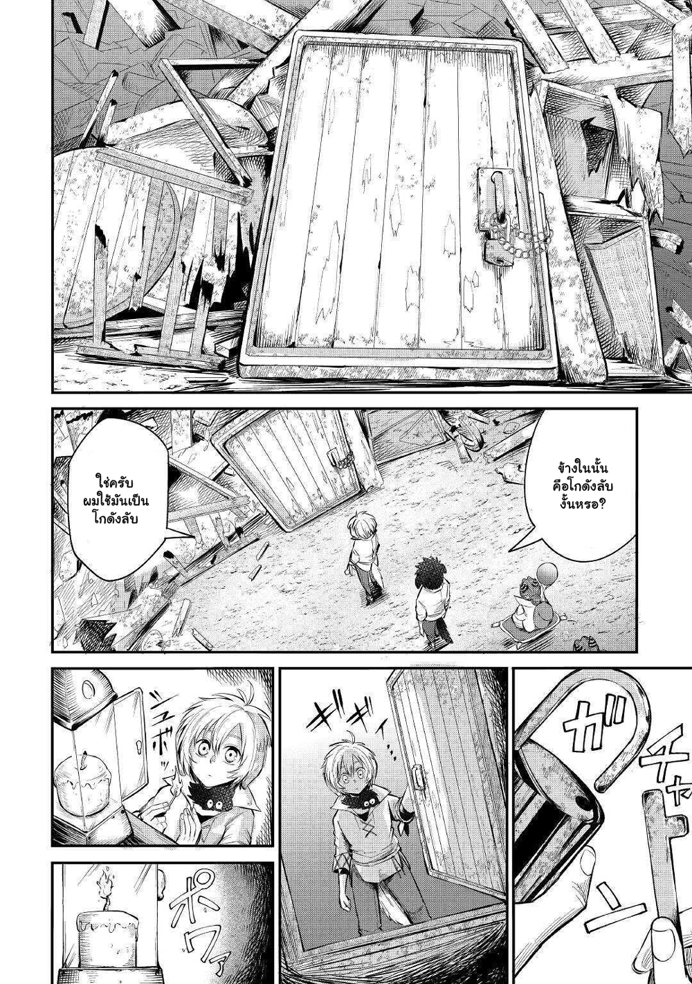Level 596 no Tanya Minarai page 5