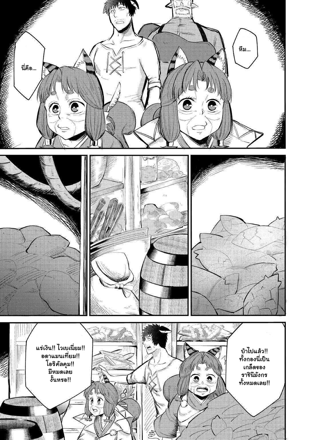 Level 596 no Tanya Minarai page 8