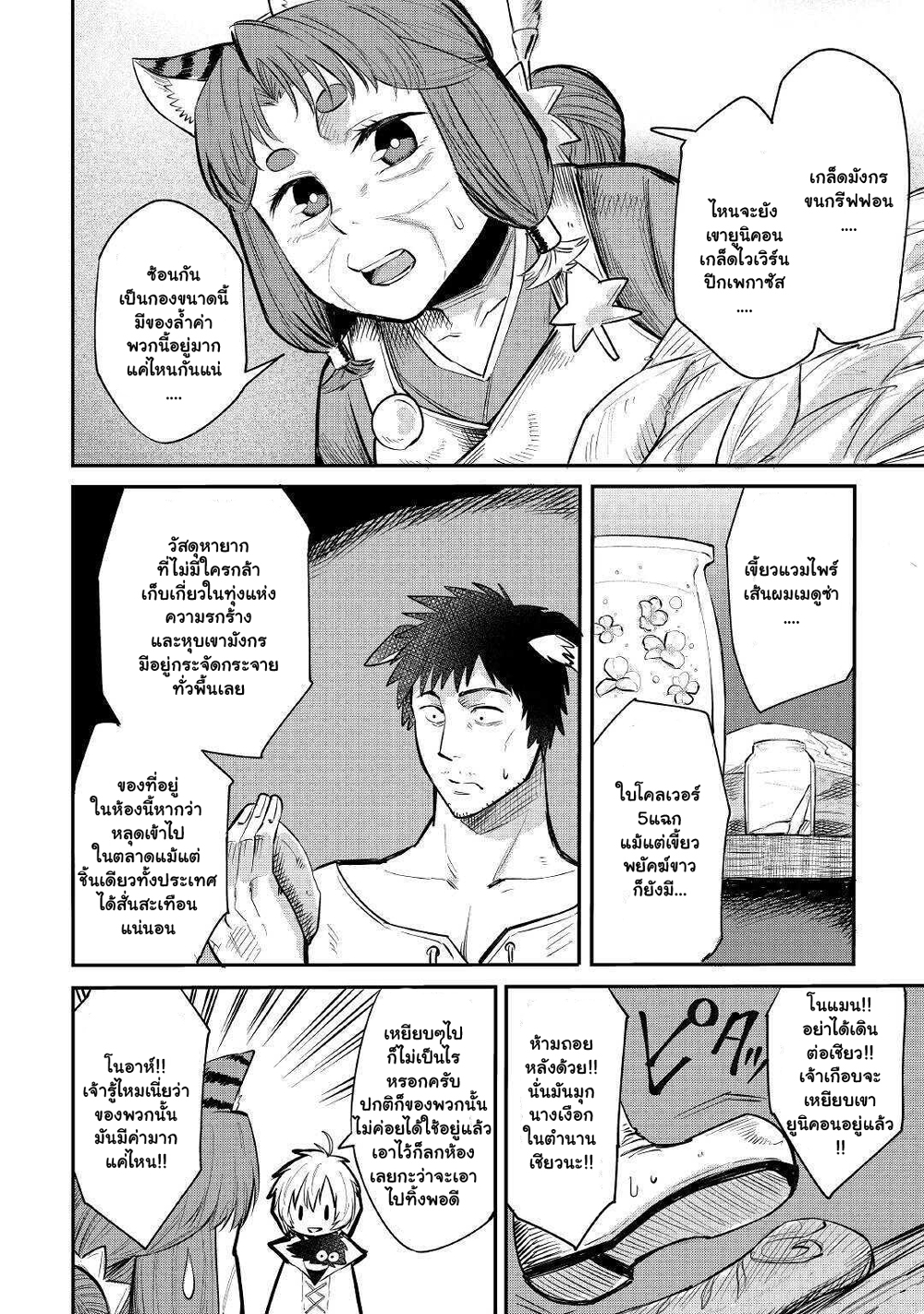 Level 596 no Tanya Minarai page 9