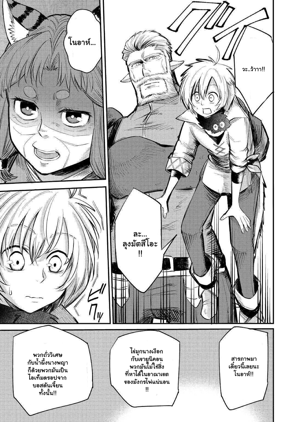 Level 596 no Tanya Minarai page 10