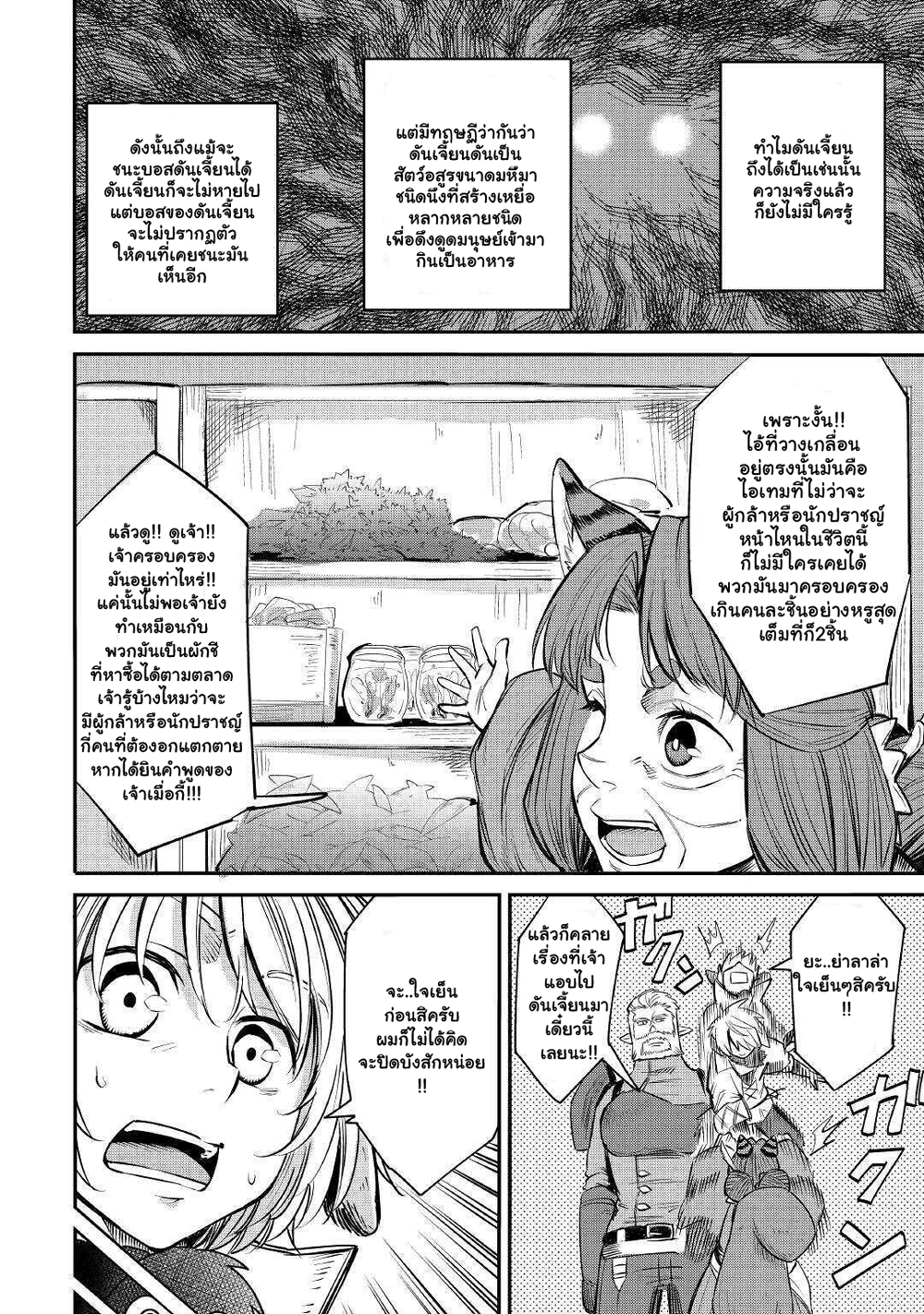 Level 596 no Tanya Minarai page 13