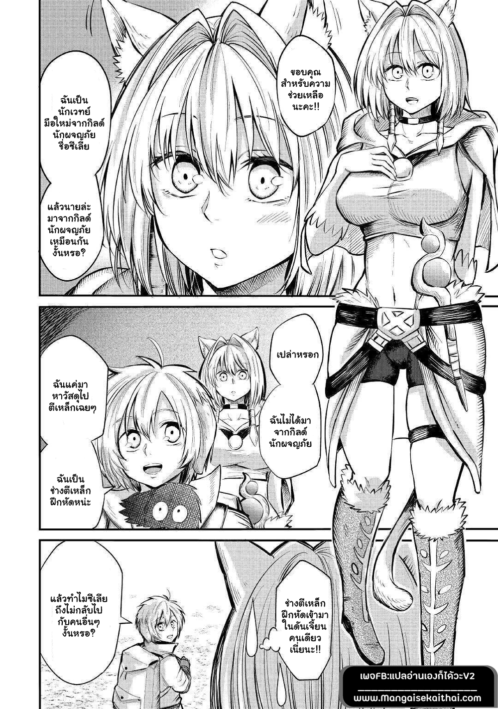 Level 596 no Tanya Minarai page 5