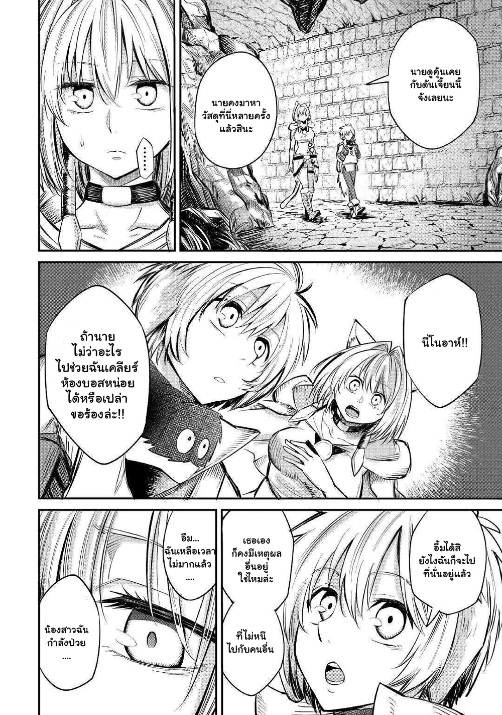 Level 596 no Tanya Minarai page 7
