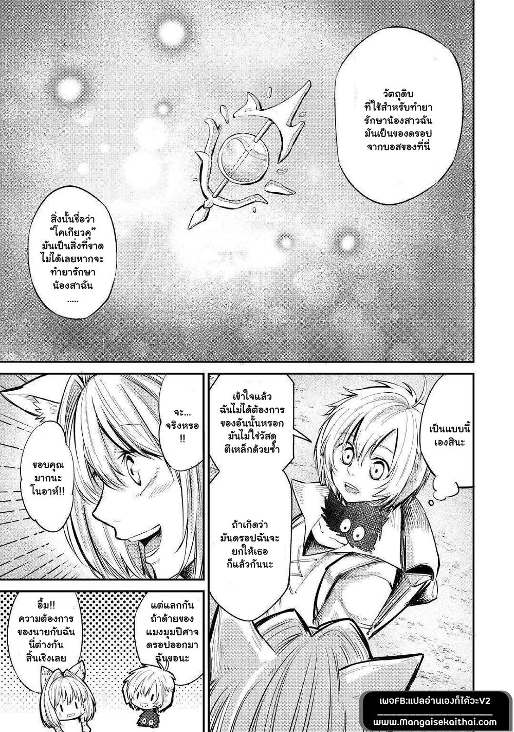 Level 596 no Tanya Minarai page 8