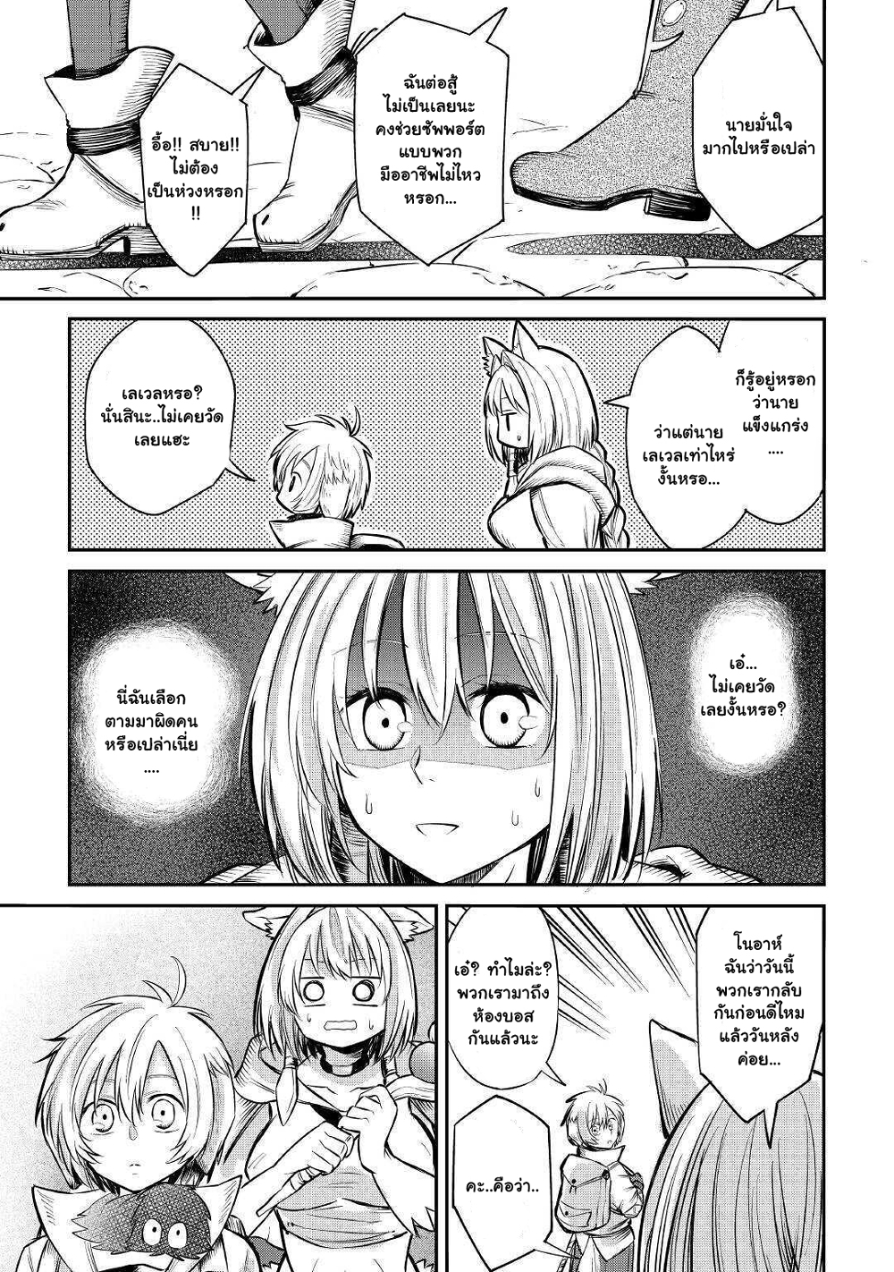 Level 596 no Tanya Minarai page 10