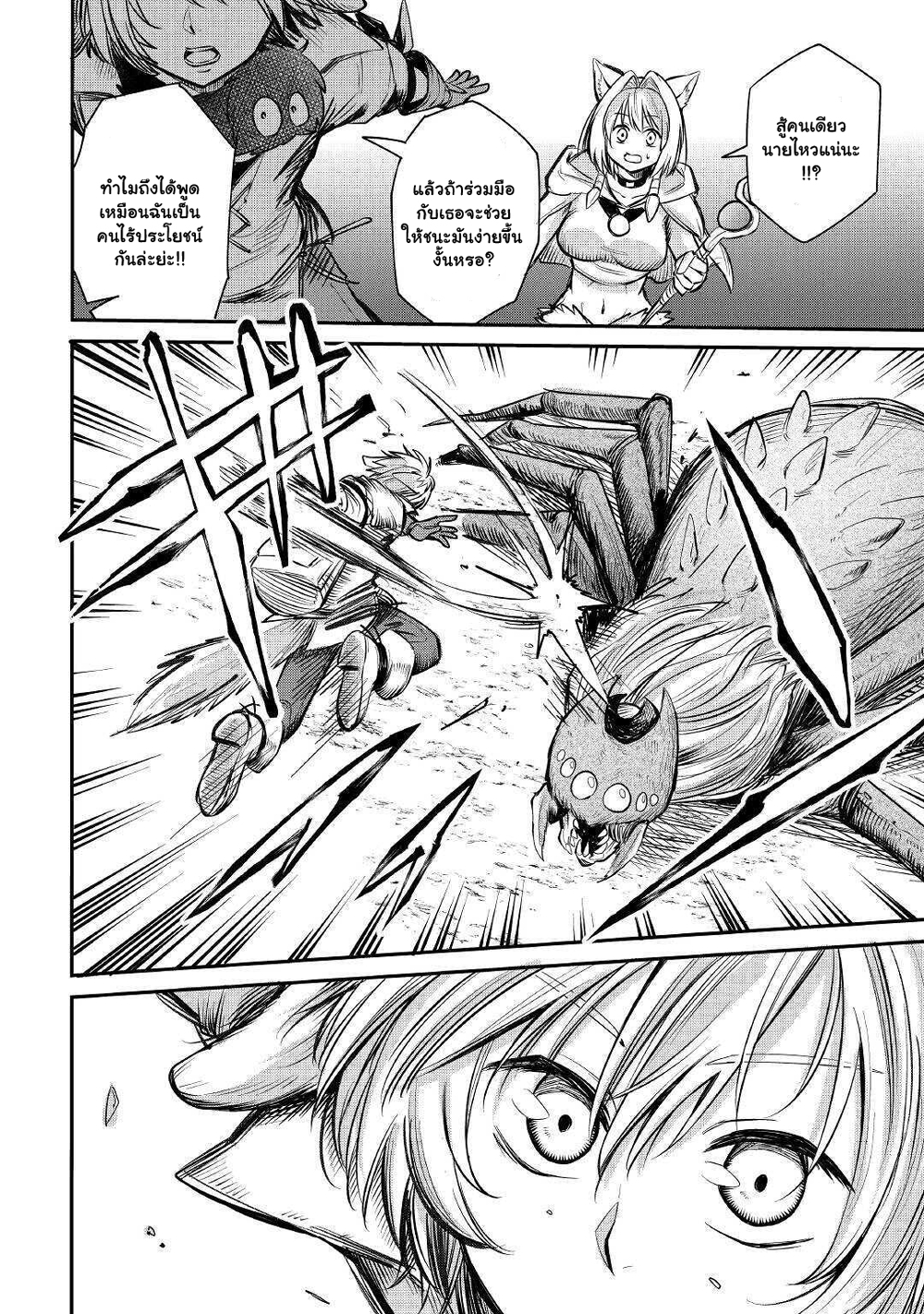 Level 596 no Tanya Minarai page 4