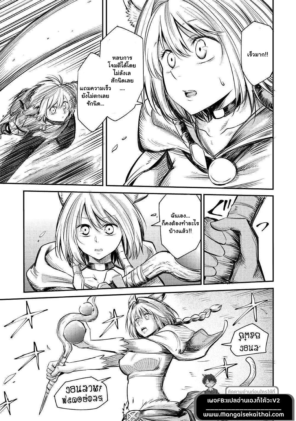 Level 596 no Tanya Minarai page 5