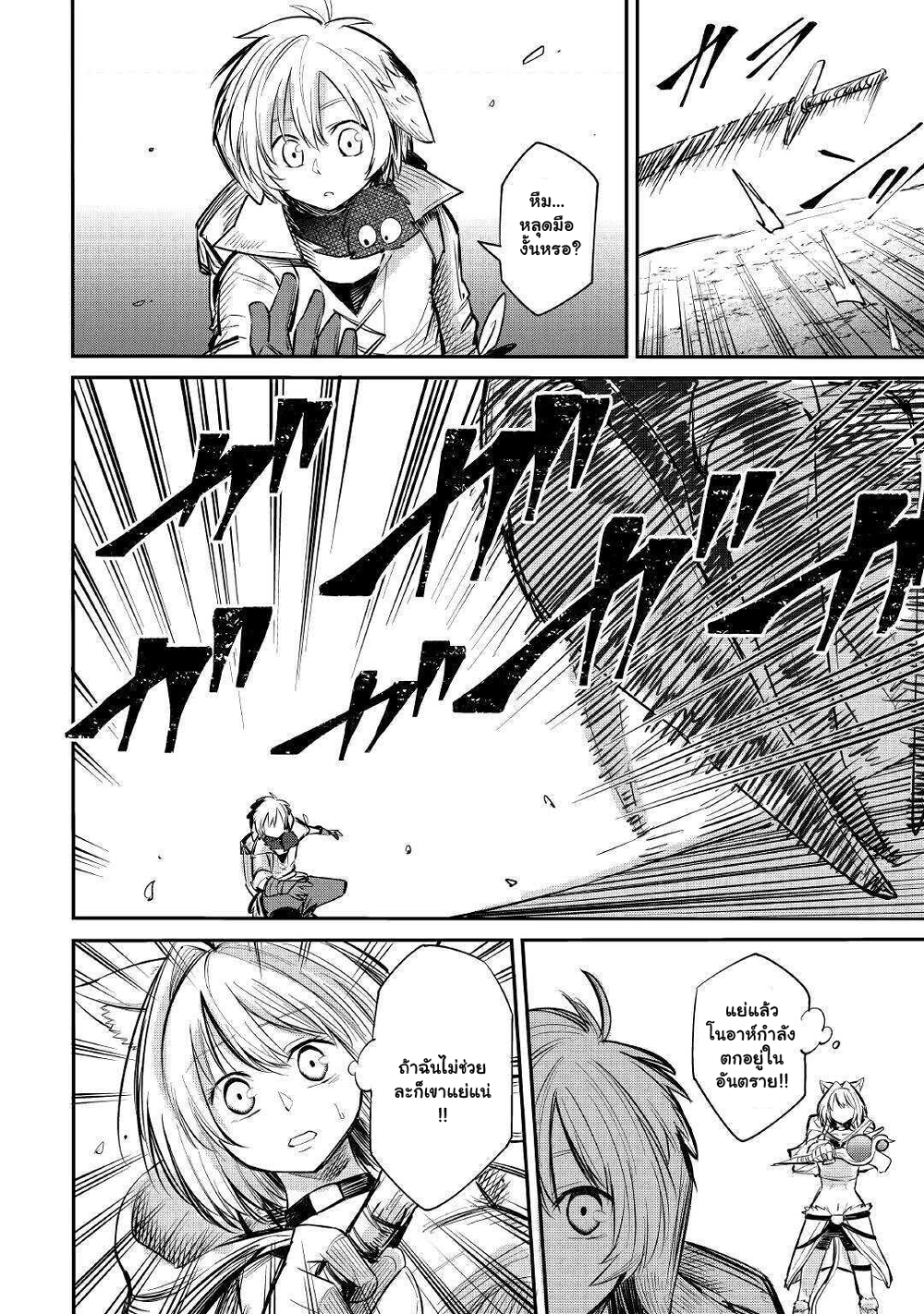 Level 596 no Tanya Minarai page 8