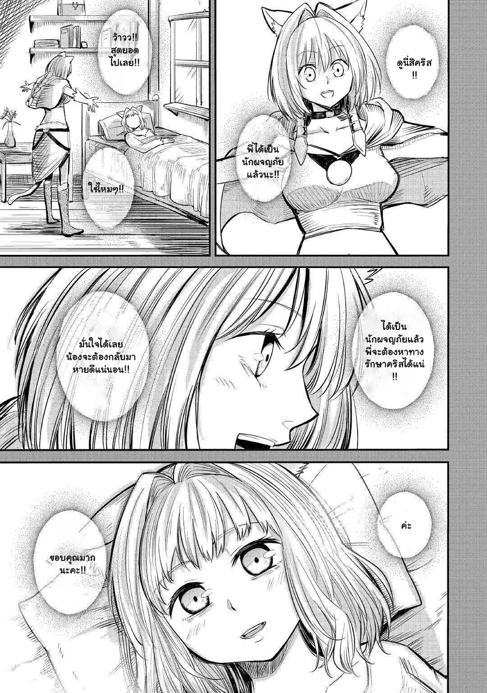 Level 596 no Tanya Minarai page 9