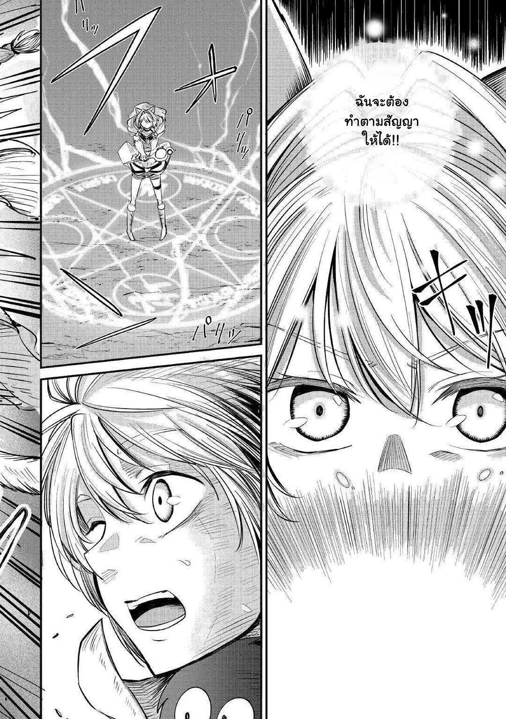 Level 596 no Tanya Minarai page 10