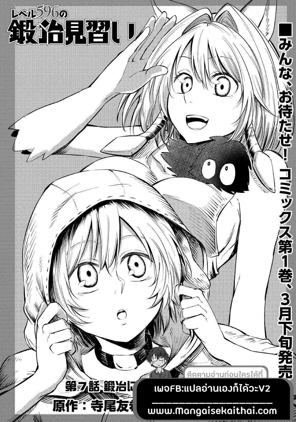 Level 596 no Tanya Minarai page 2